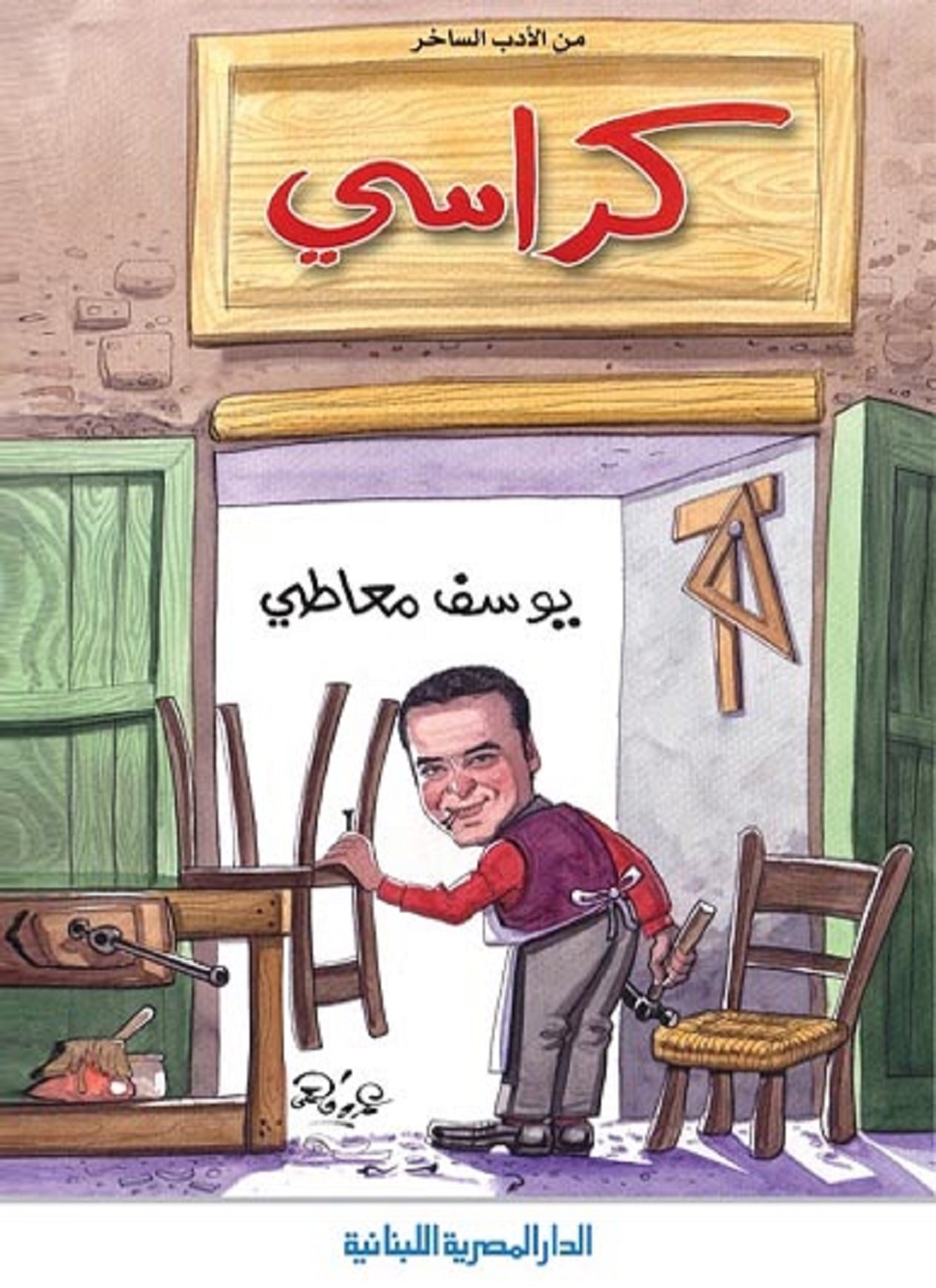 كراسي