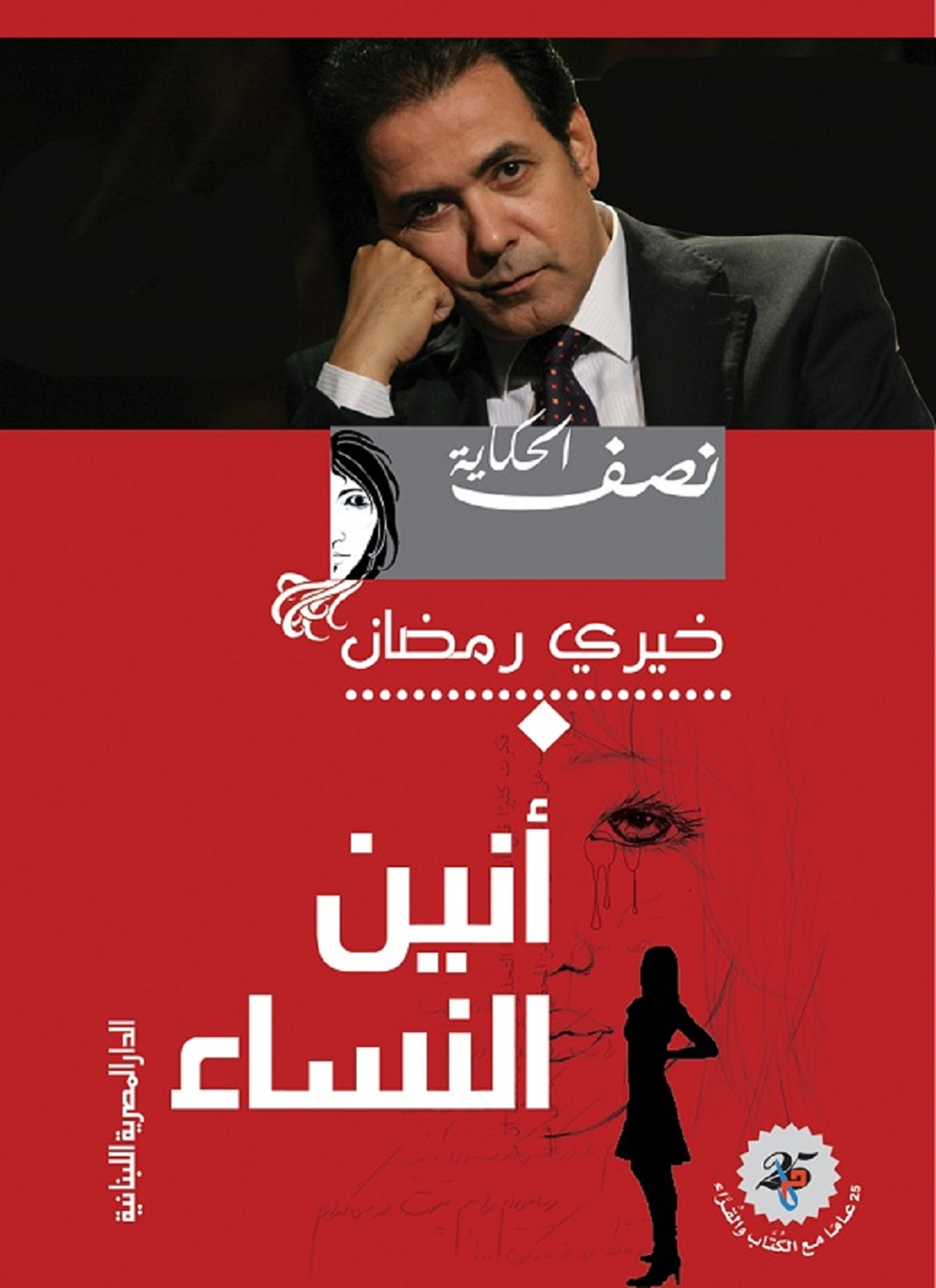 أنين النساء