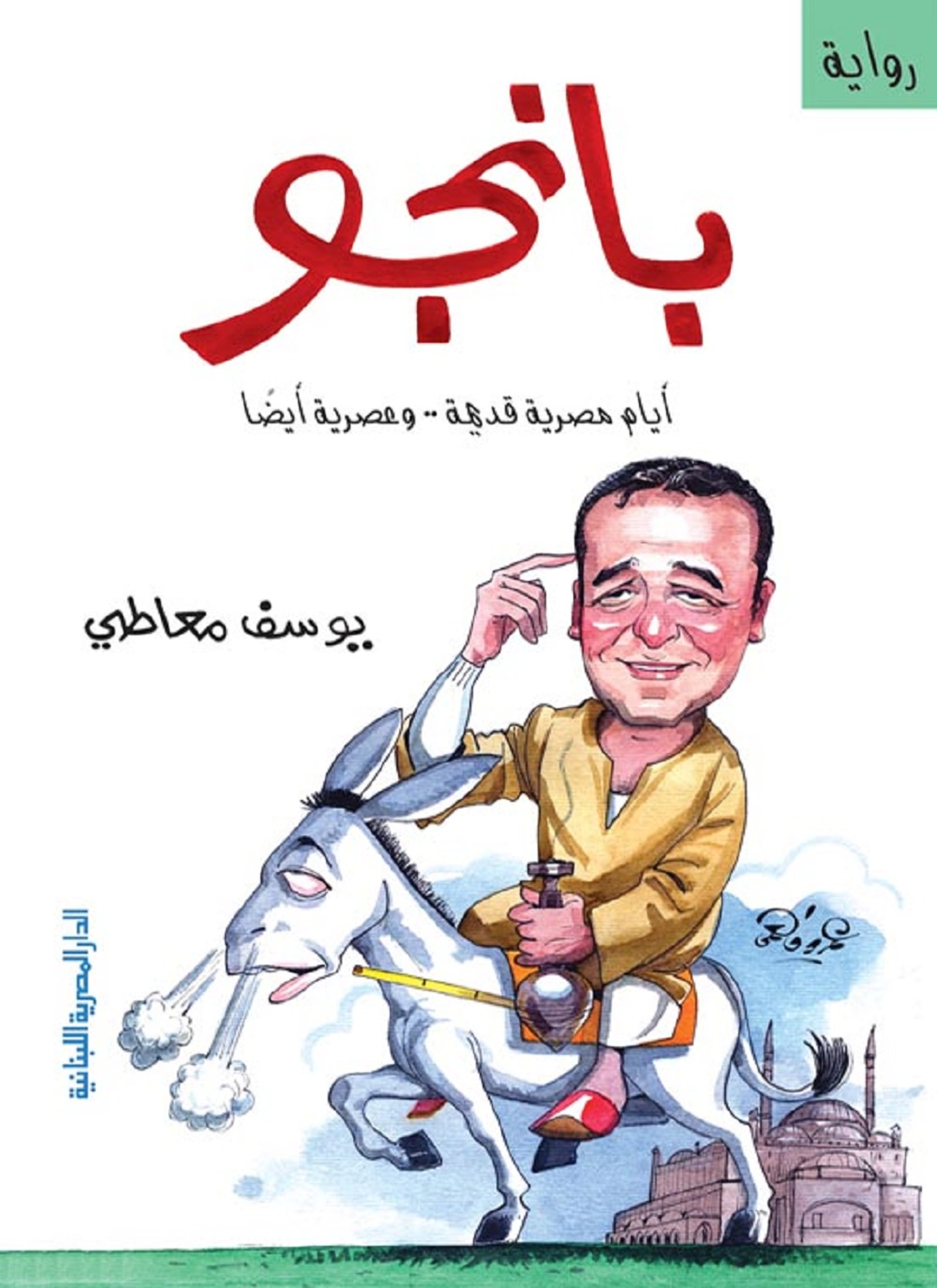 بانجو