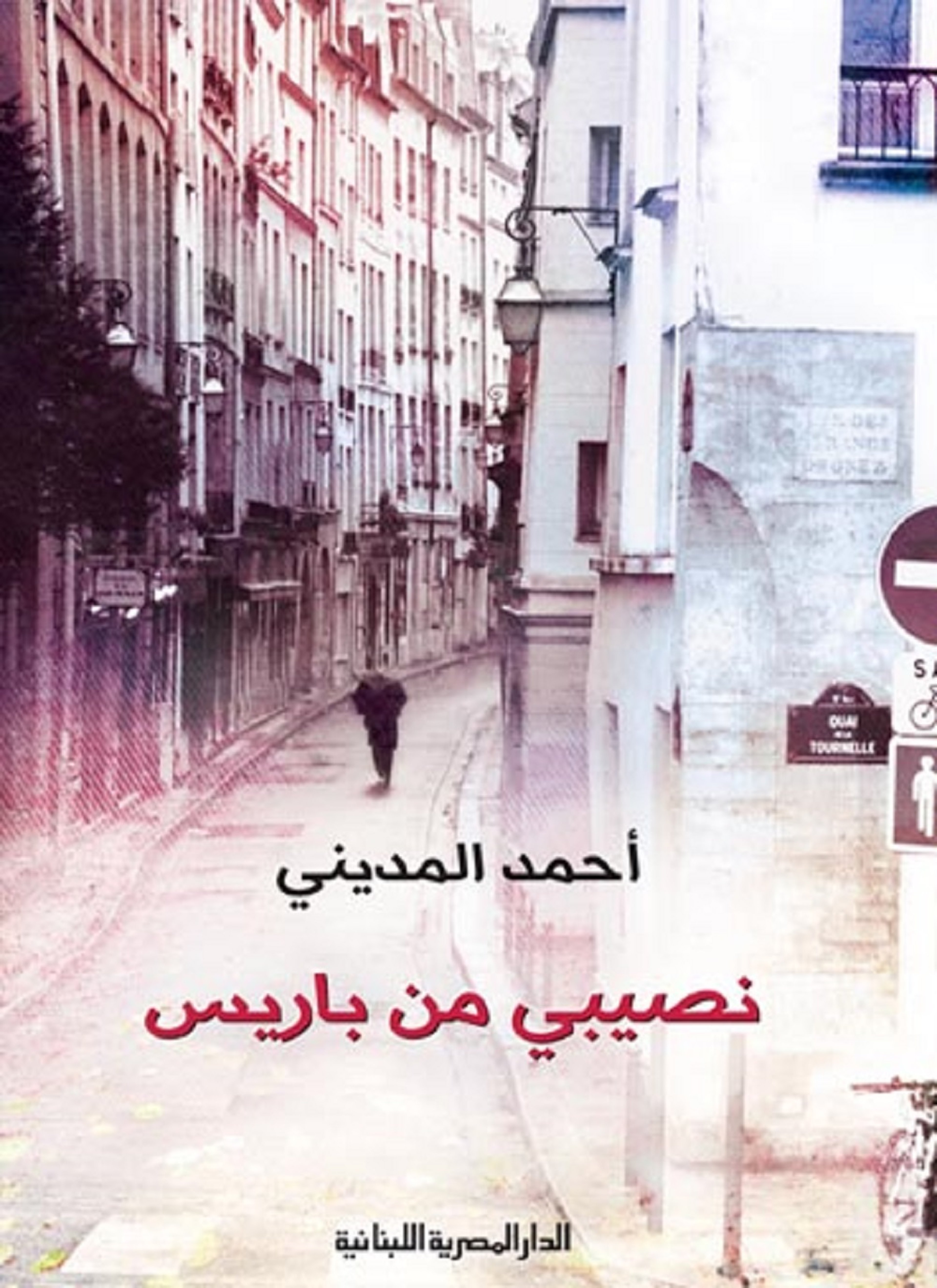 نصيبي من باريس