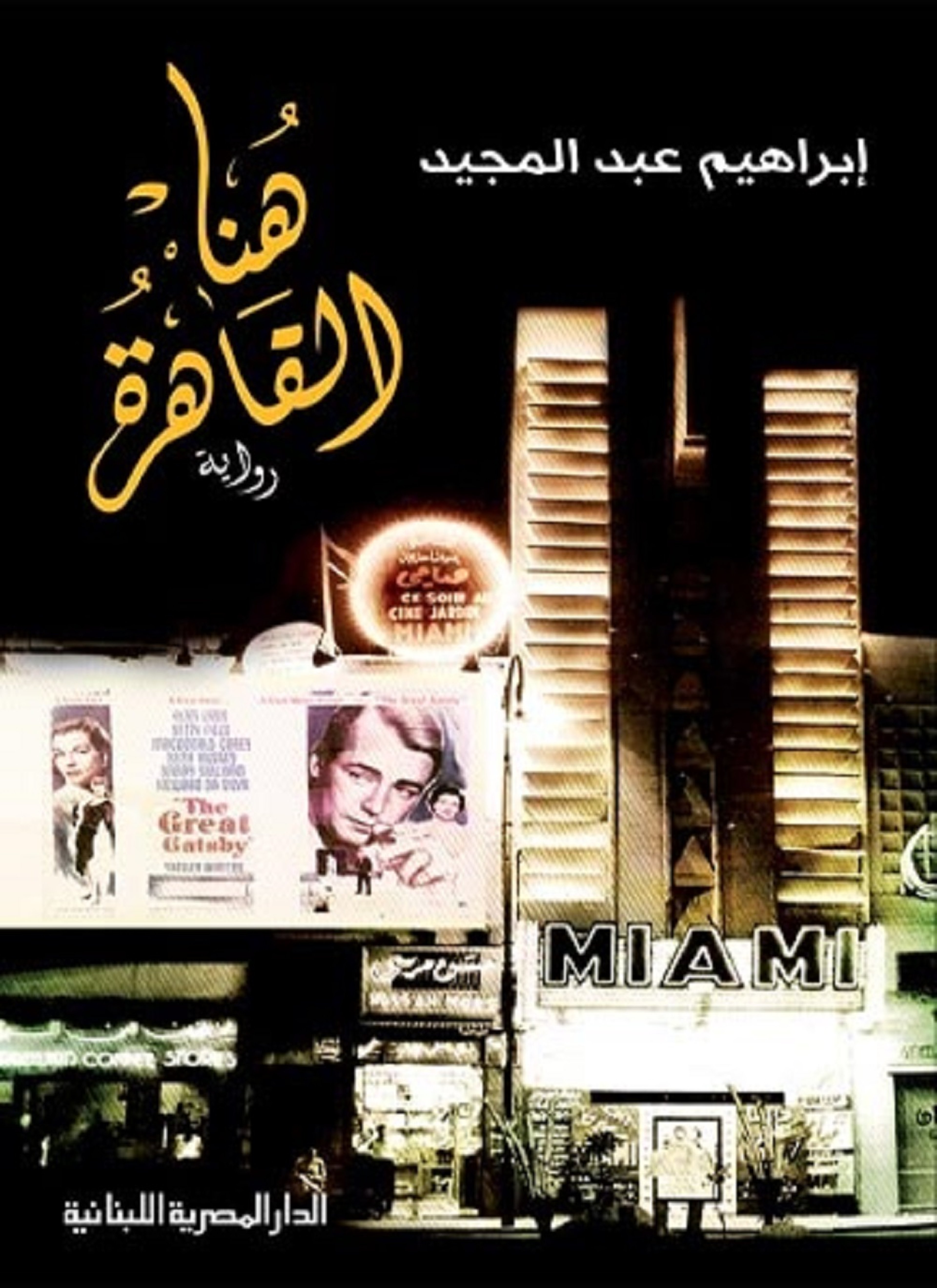 هنا القاهرة