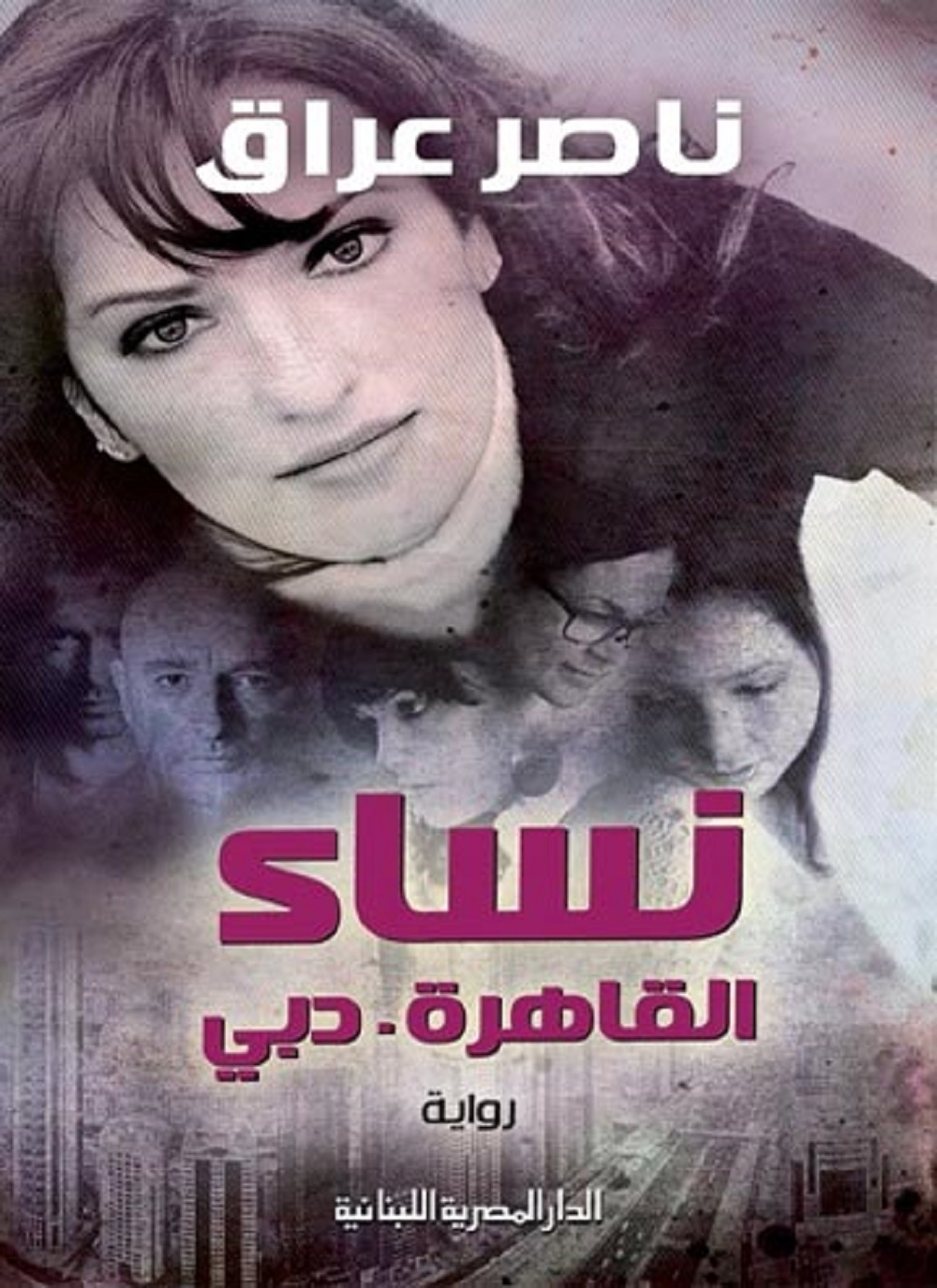 نساء القاهرة – دبي
