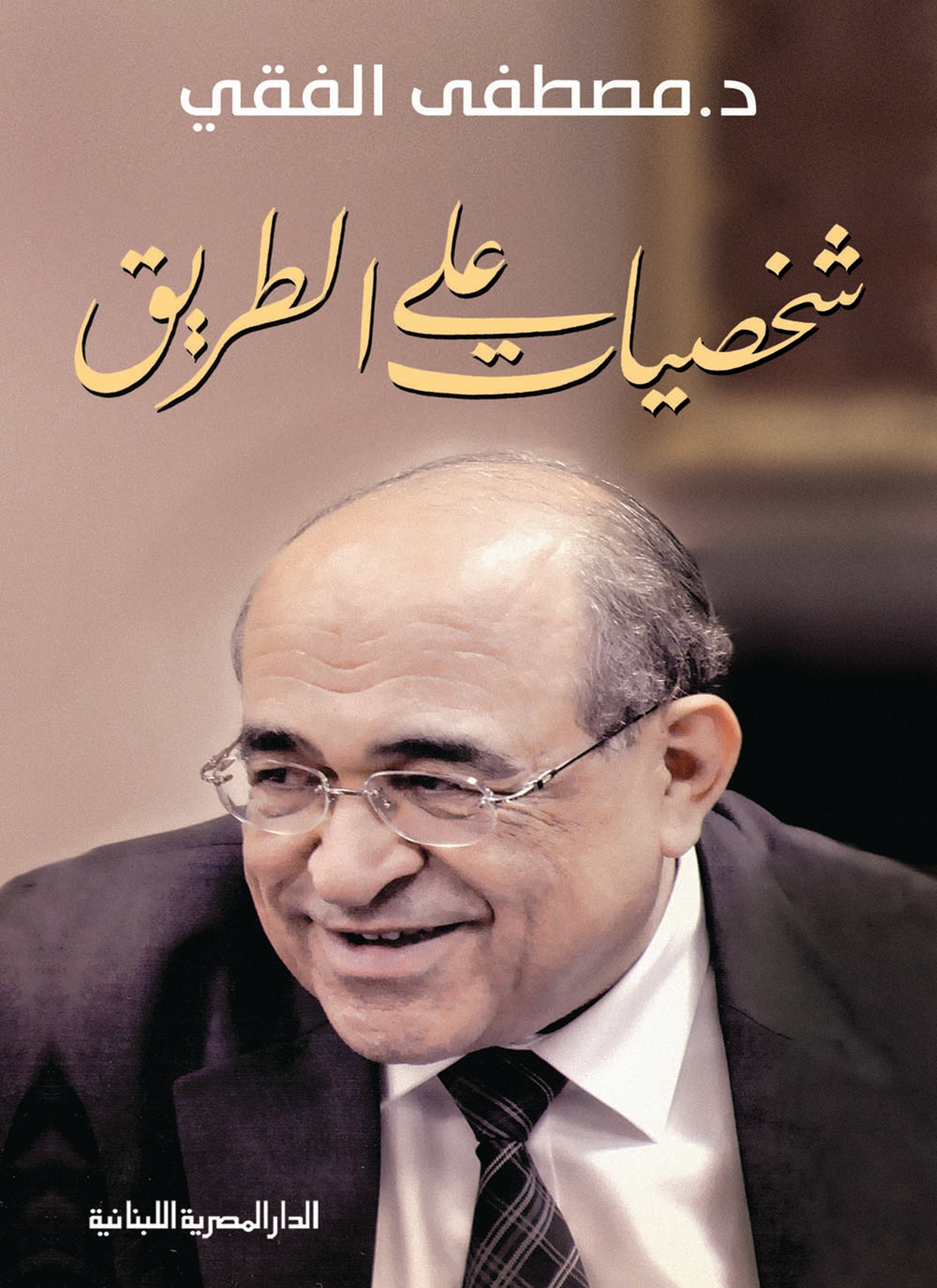 شخصيات على الطريق