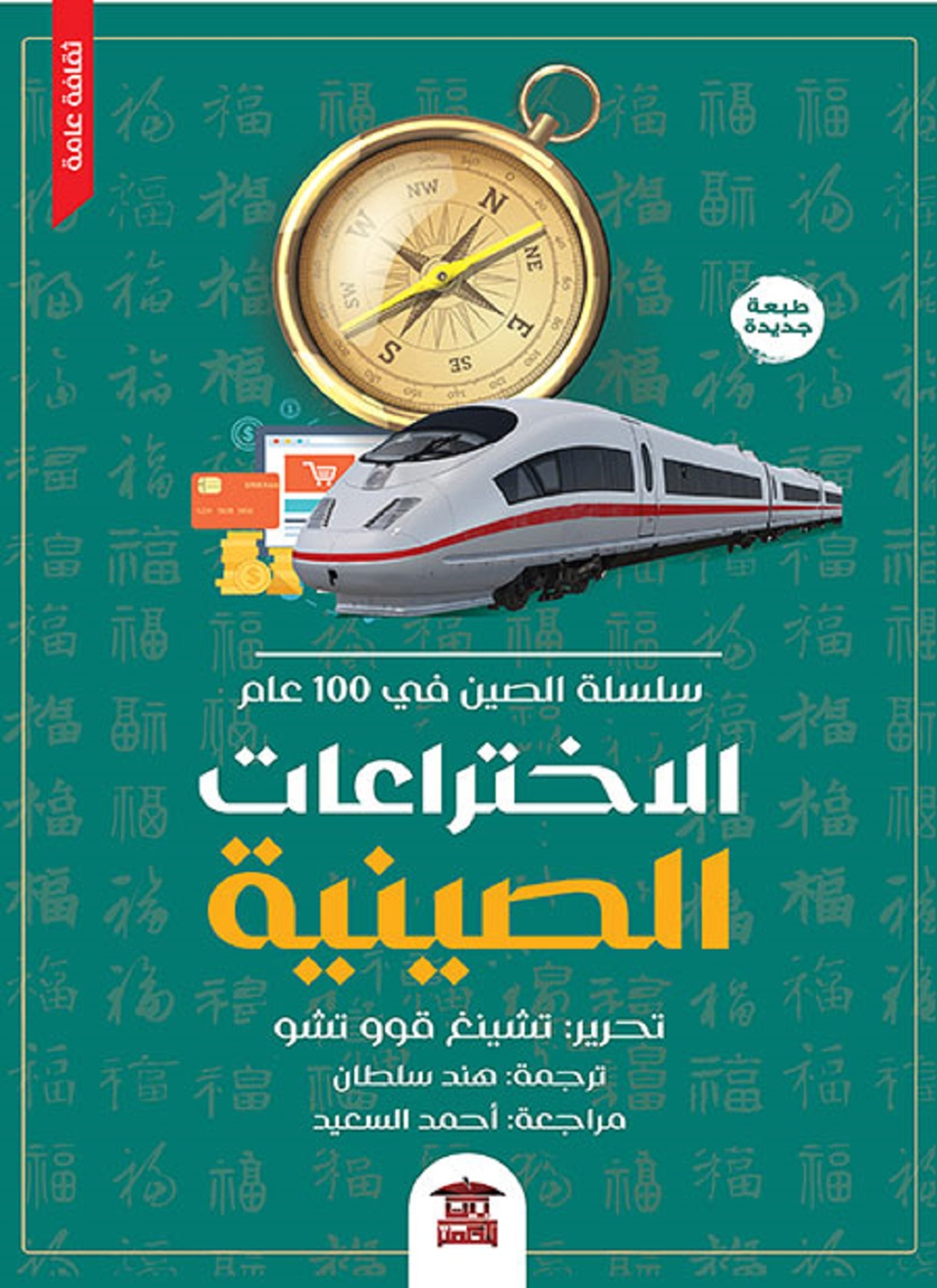 الاختراعات الصينية