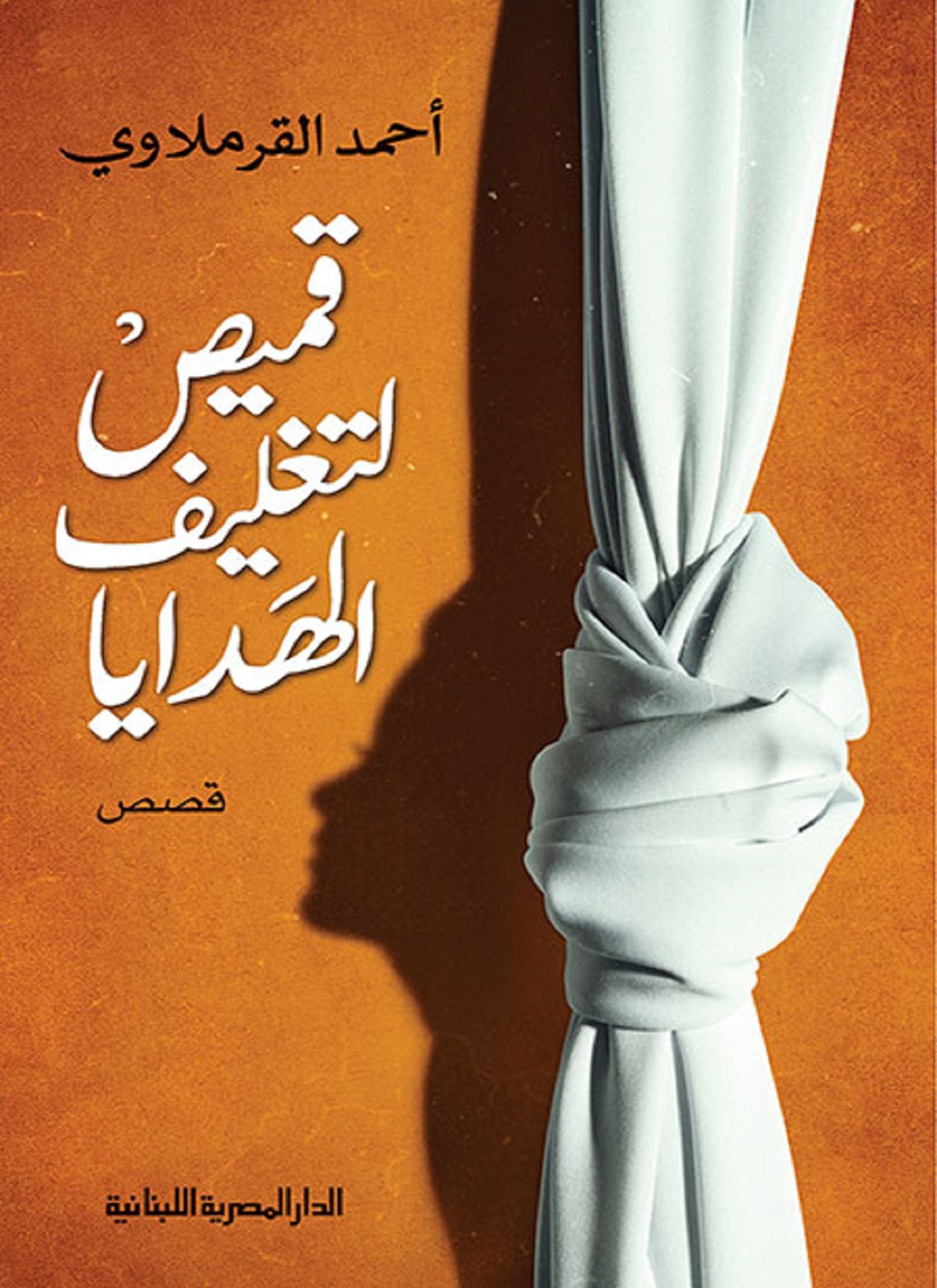 قميص لتغليف الهدايا