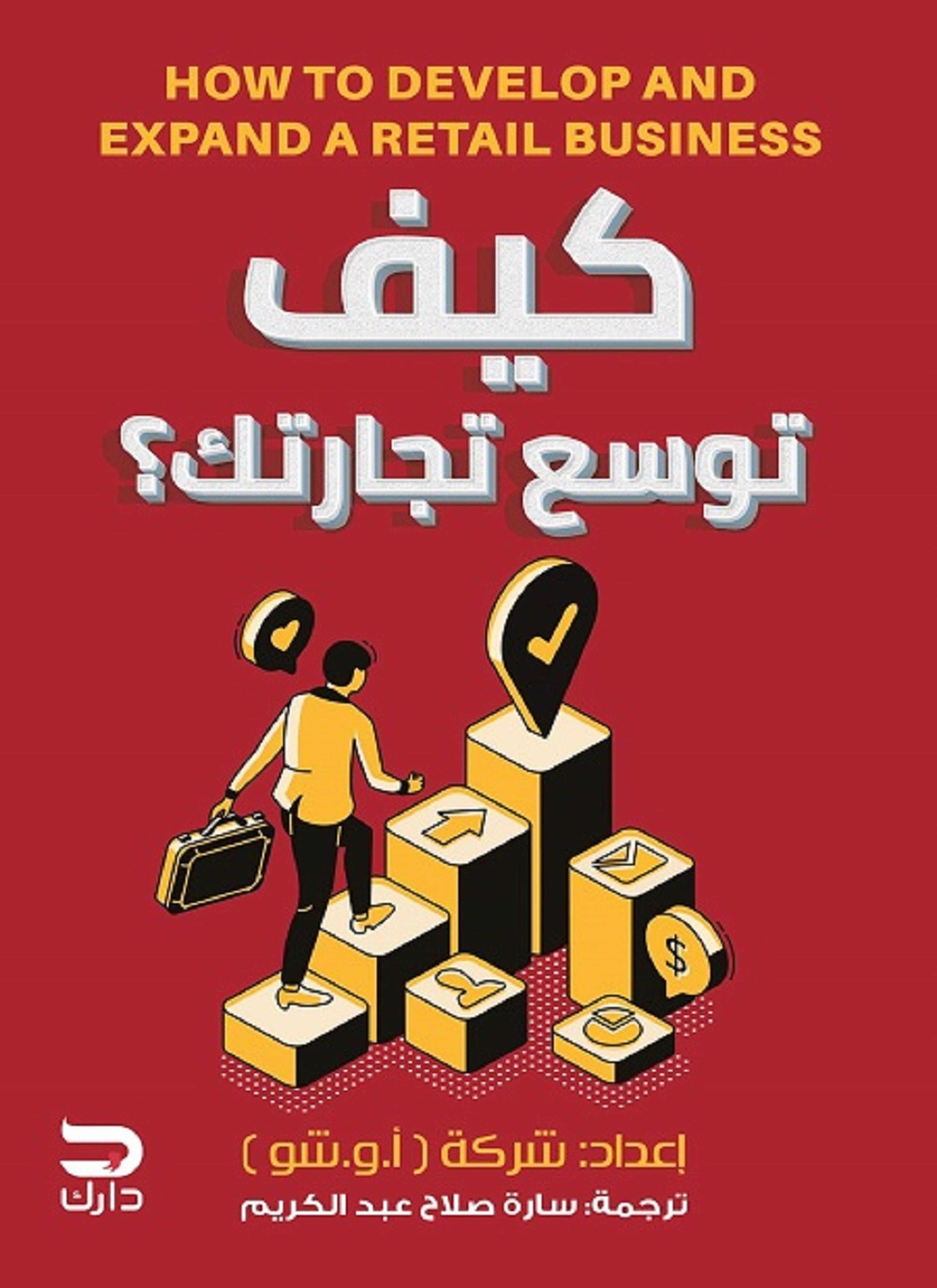 كيف توسع تجارتك