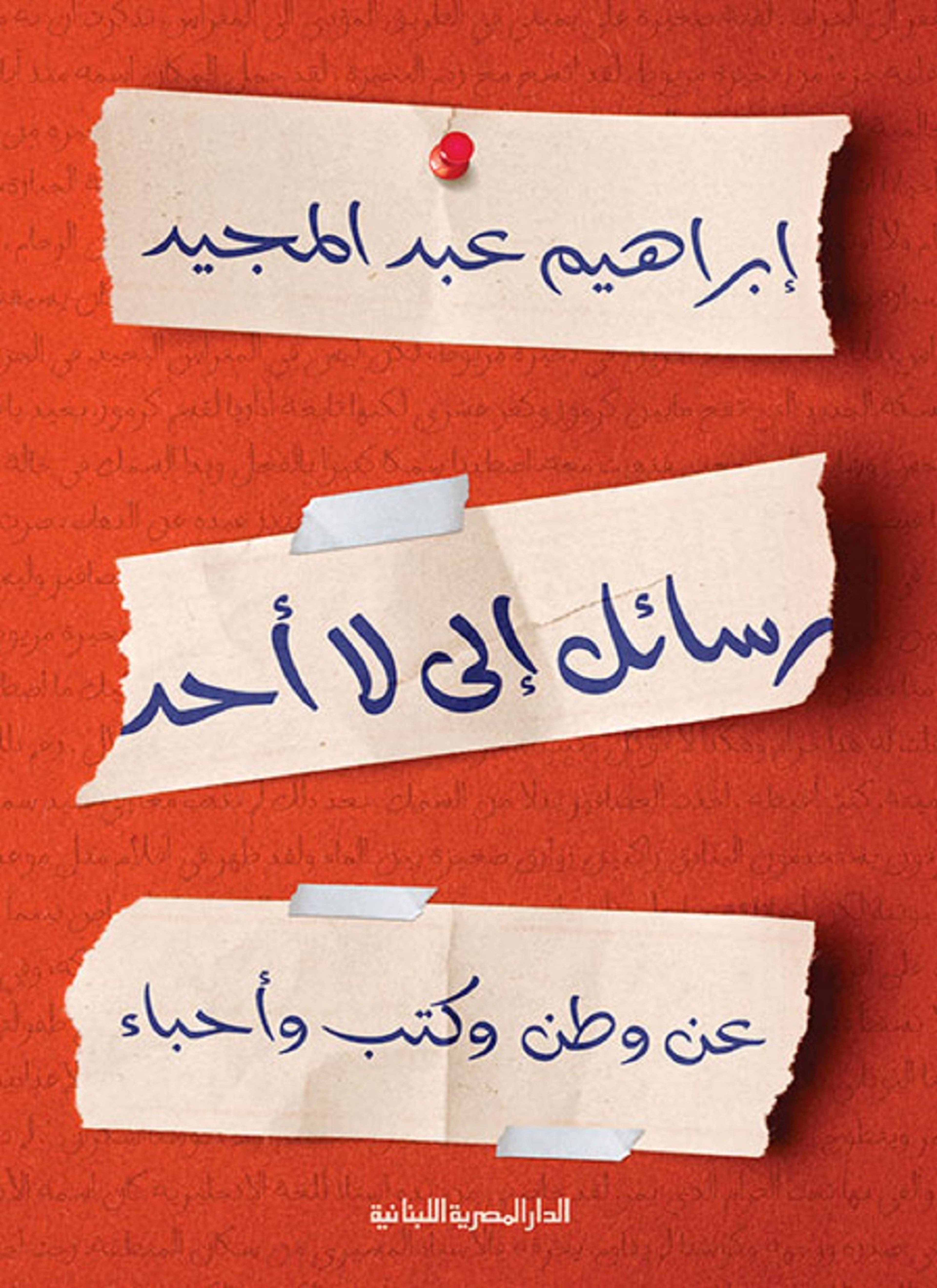 رسائل الى لا أحد