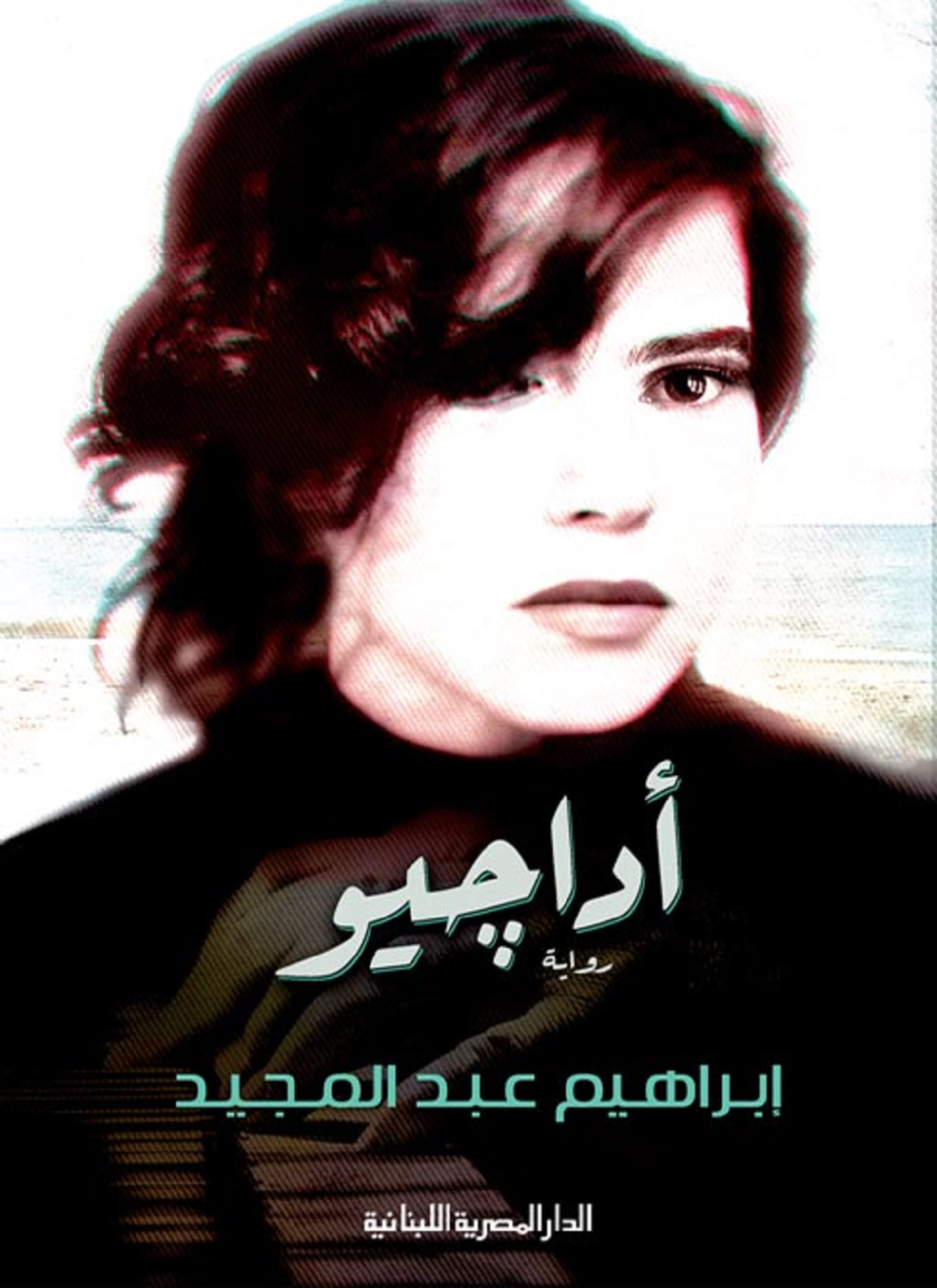 أداجيو
