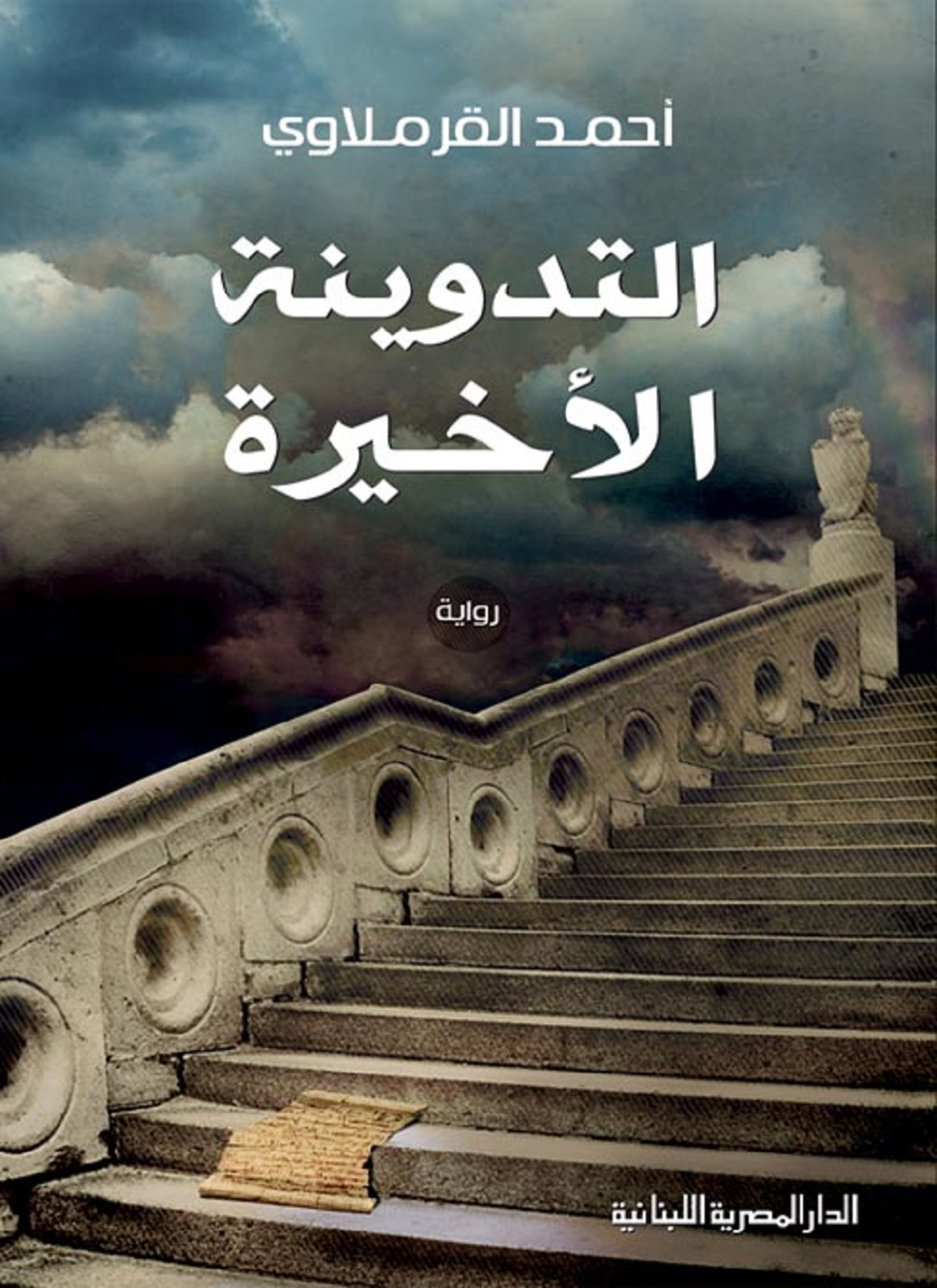 التدوينة الأخيرة