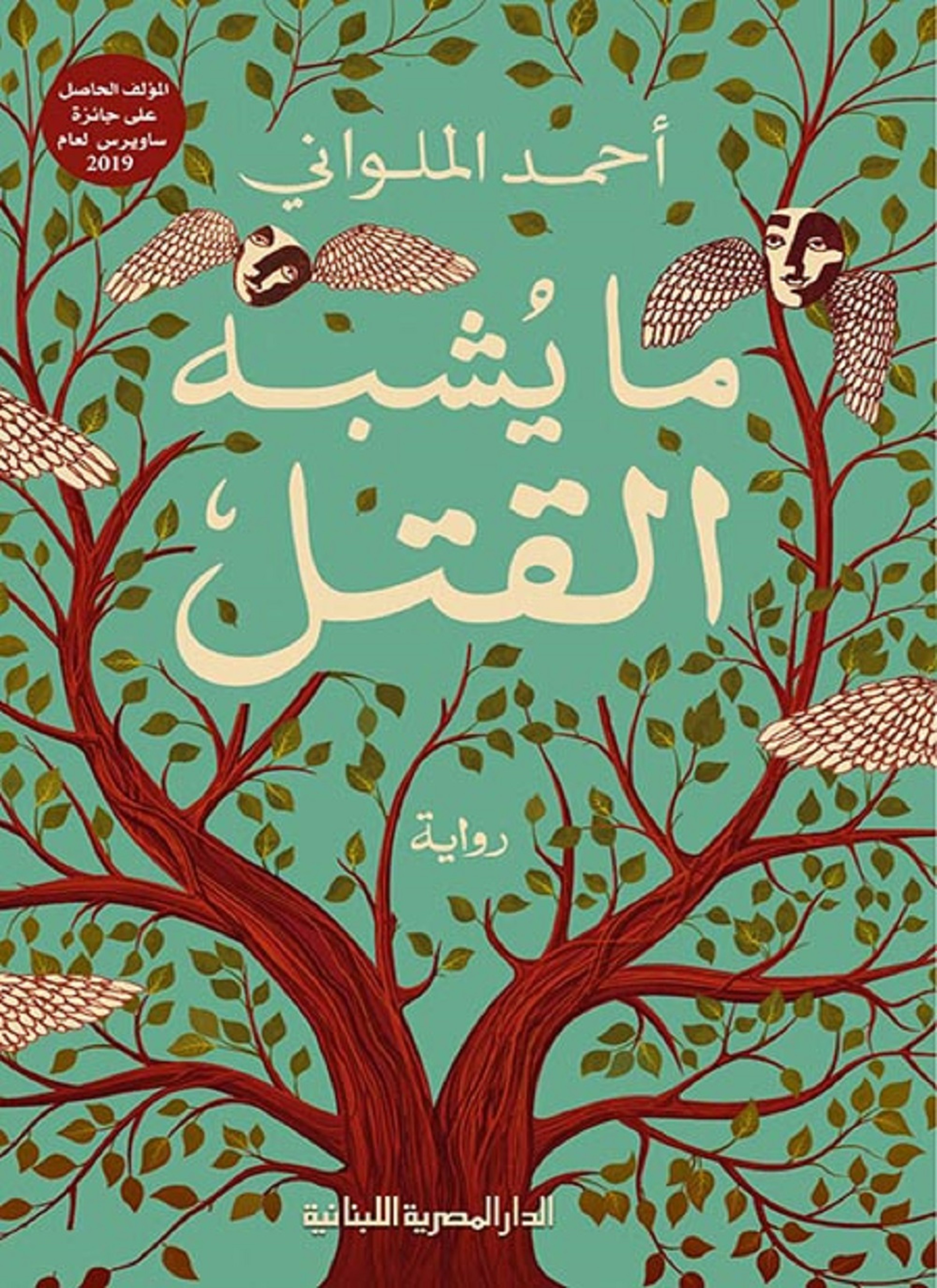 مايشبه القتل