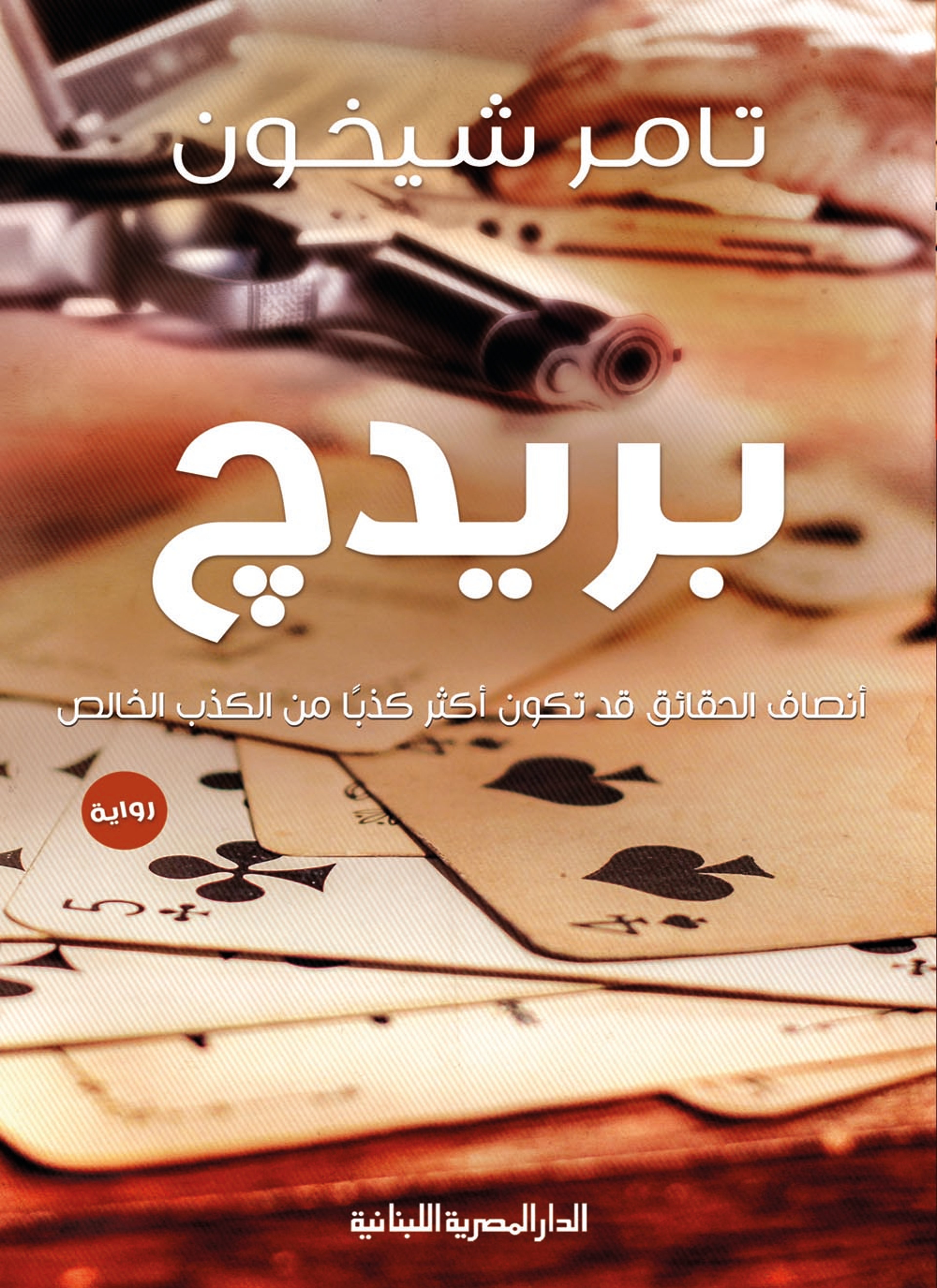 بريدج