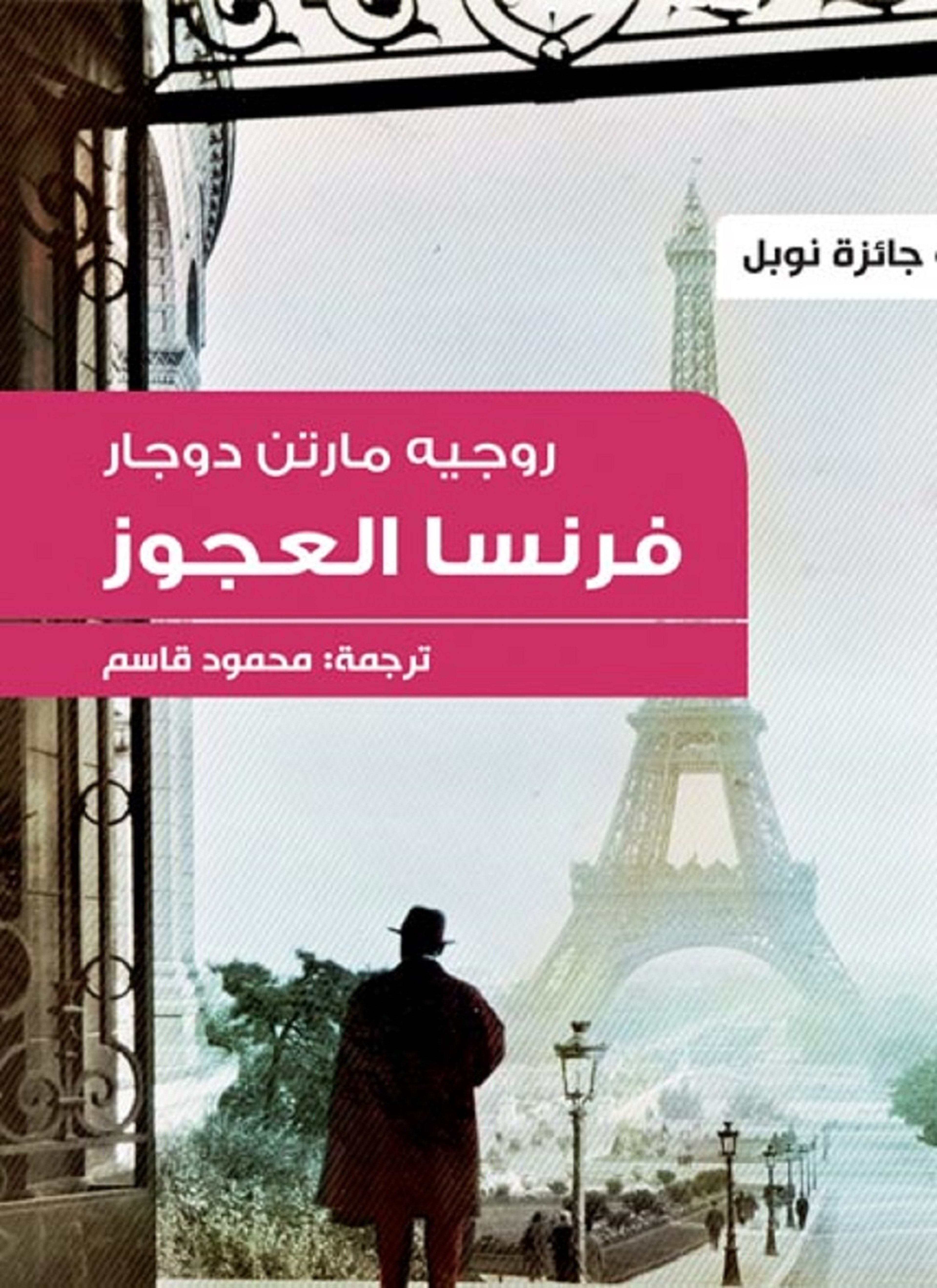 فرنسا العجوز
