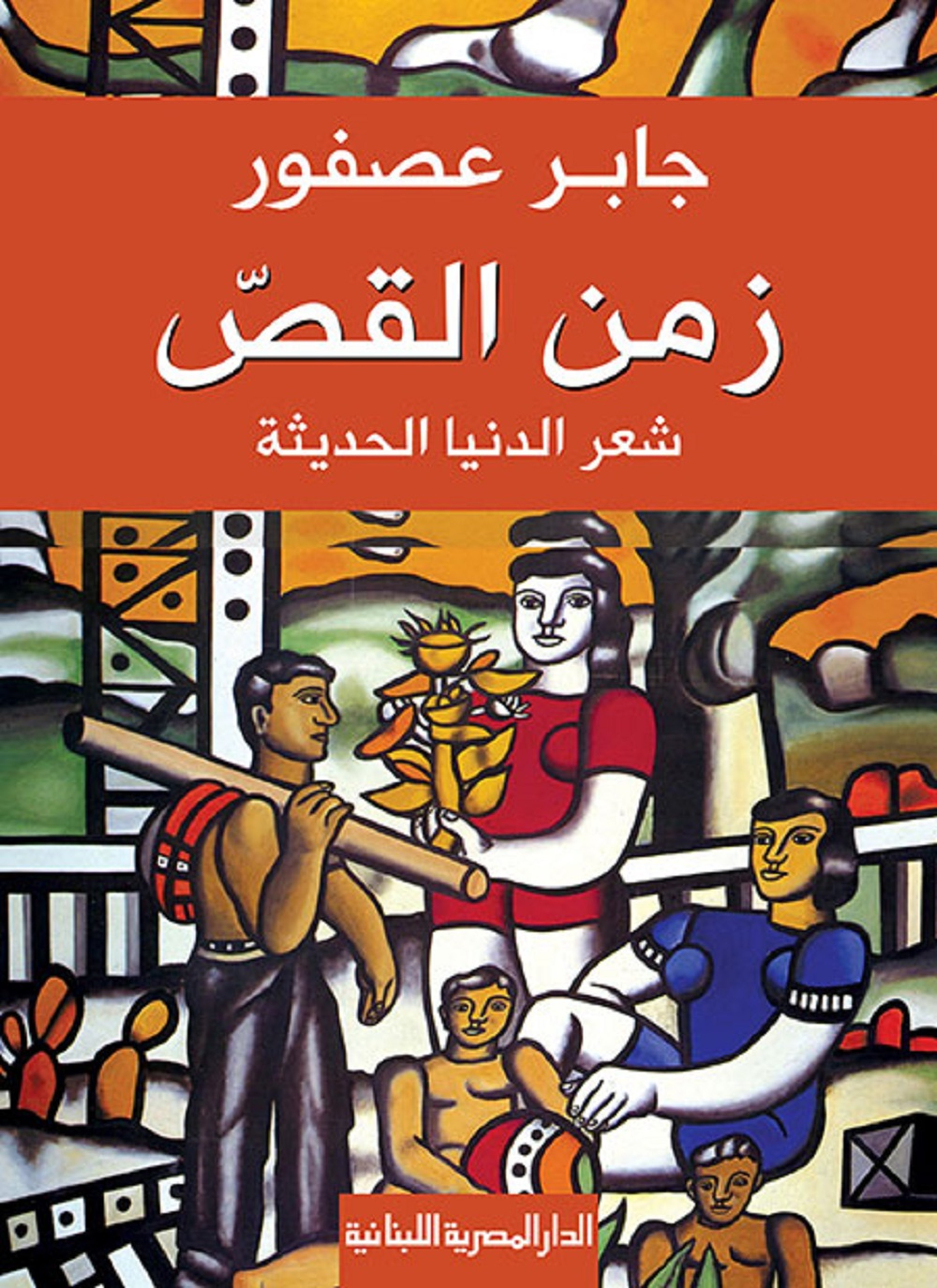 زمن القص