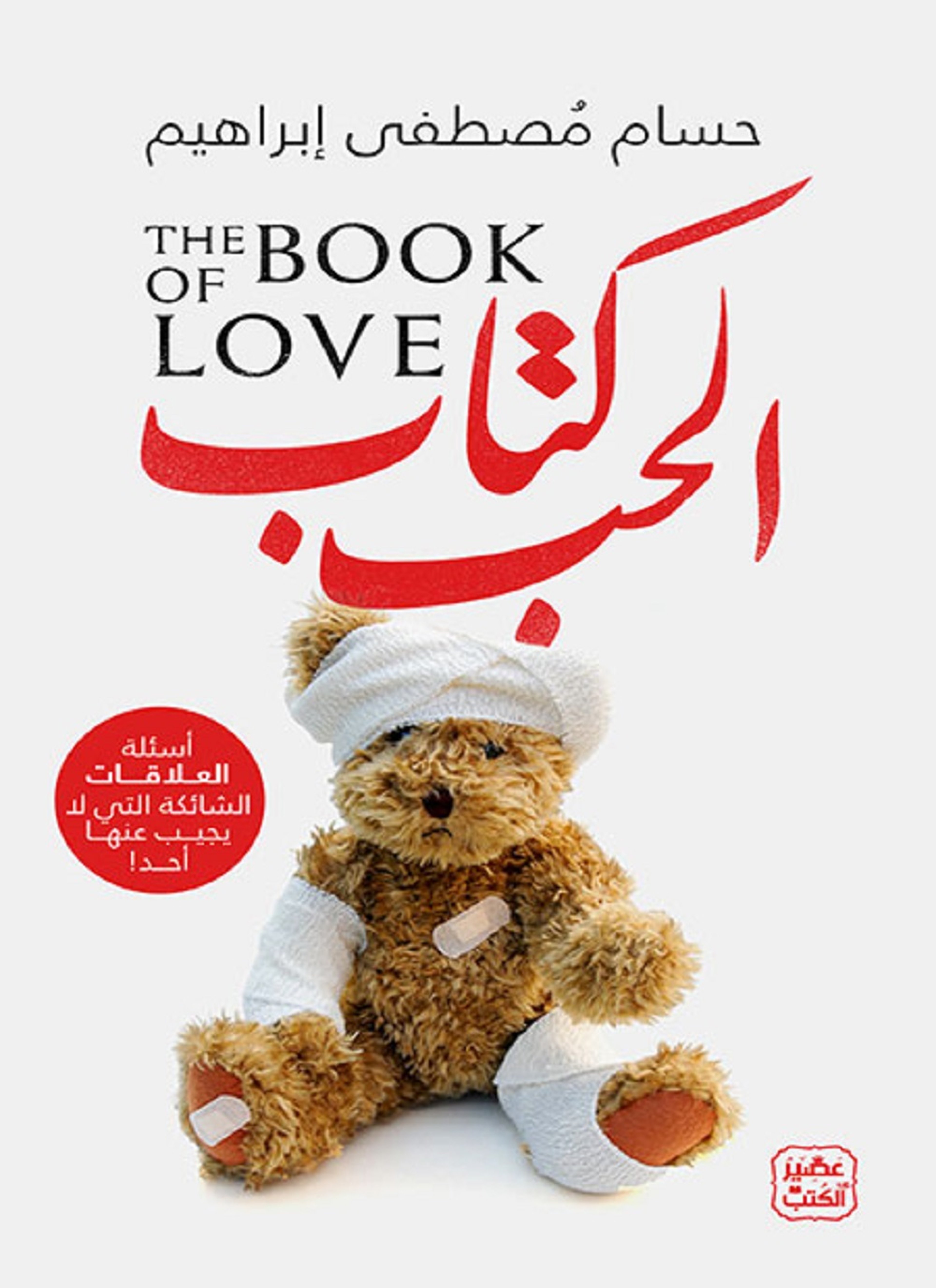 كتاب الحب