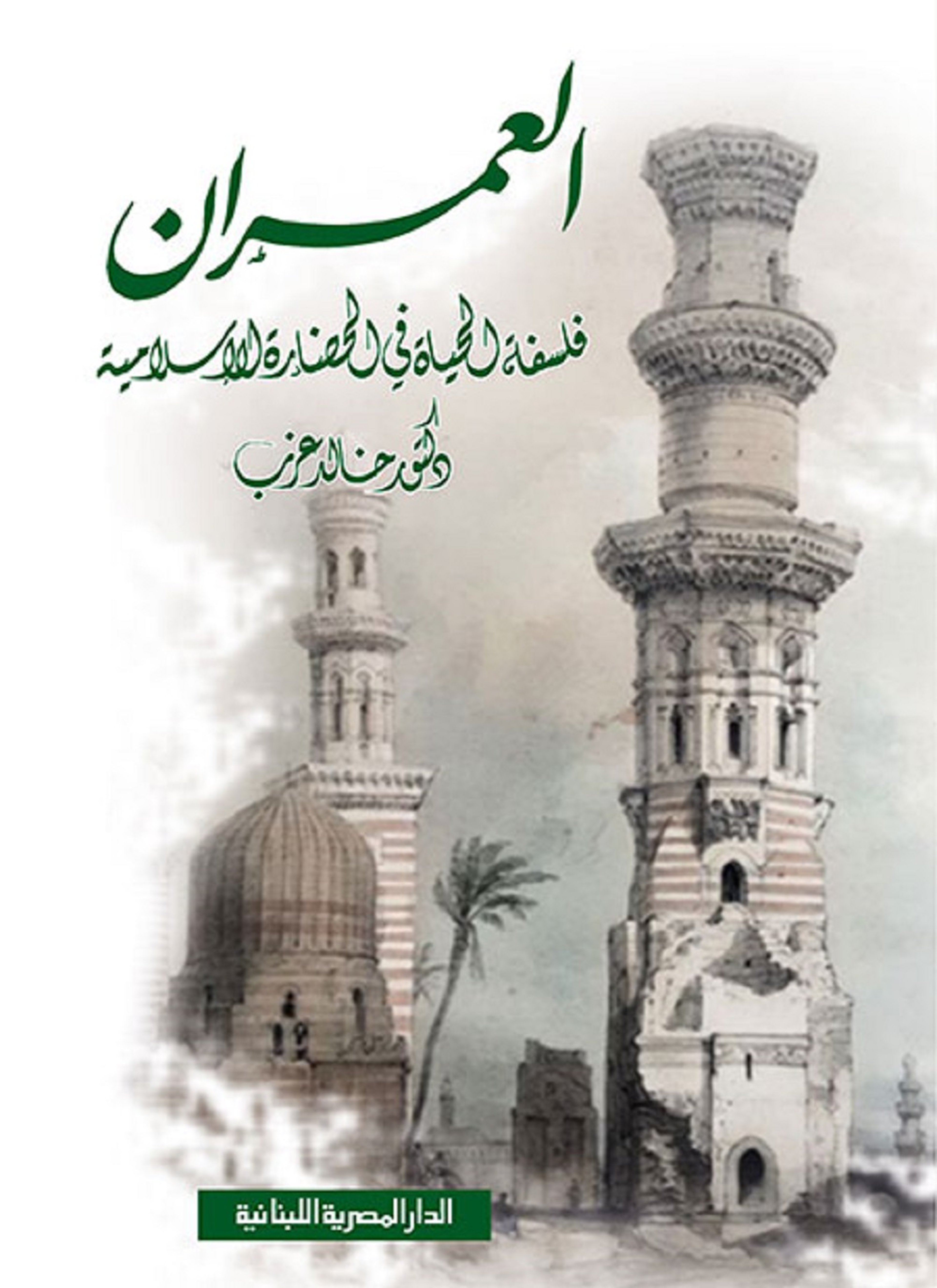 العمران