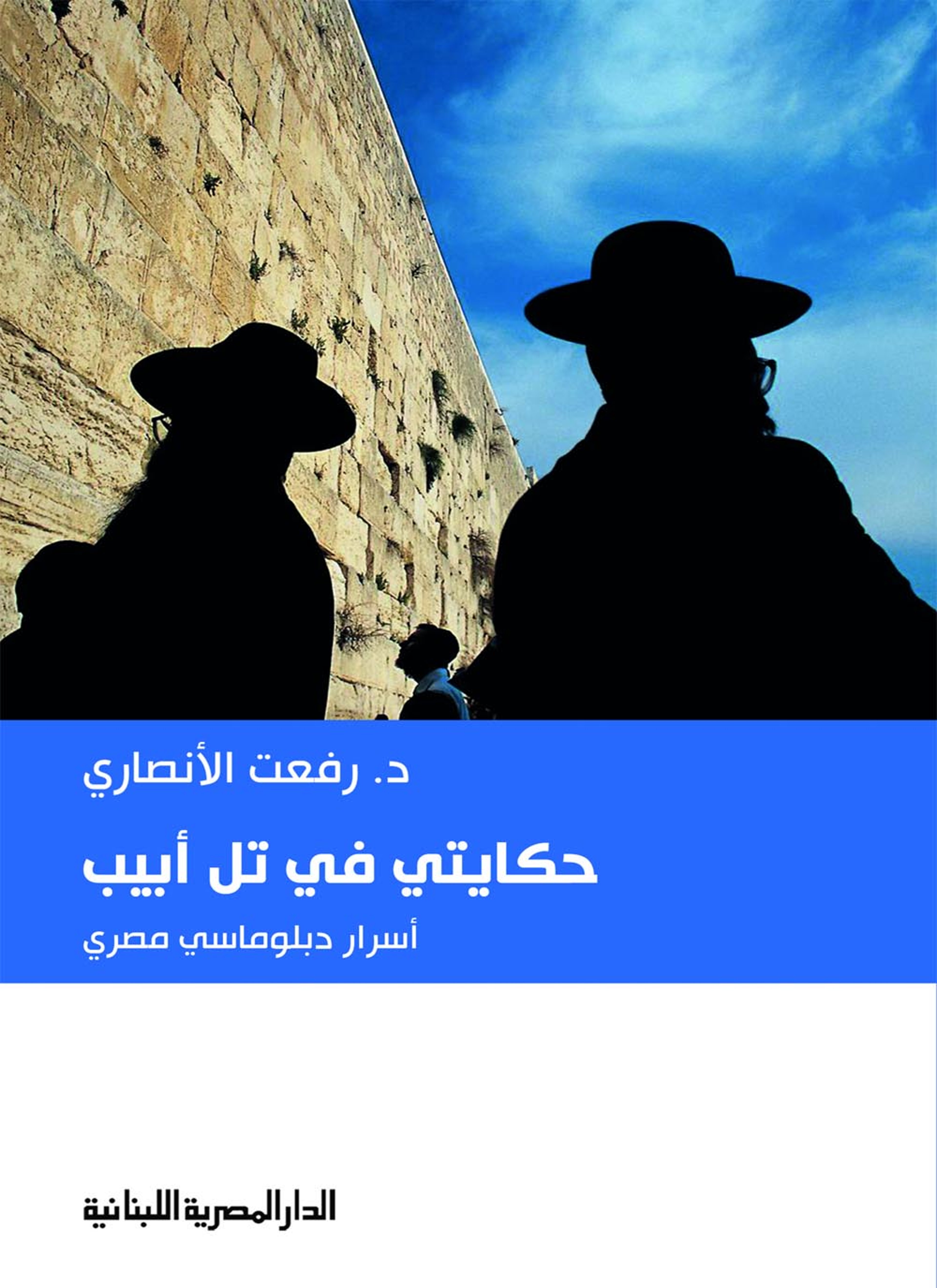 حكايتي في تل أبيب