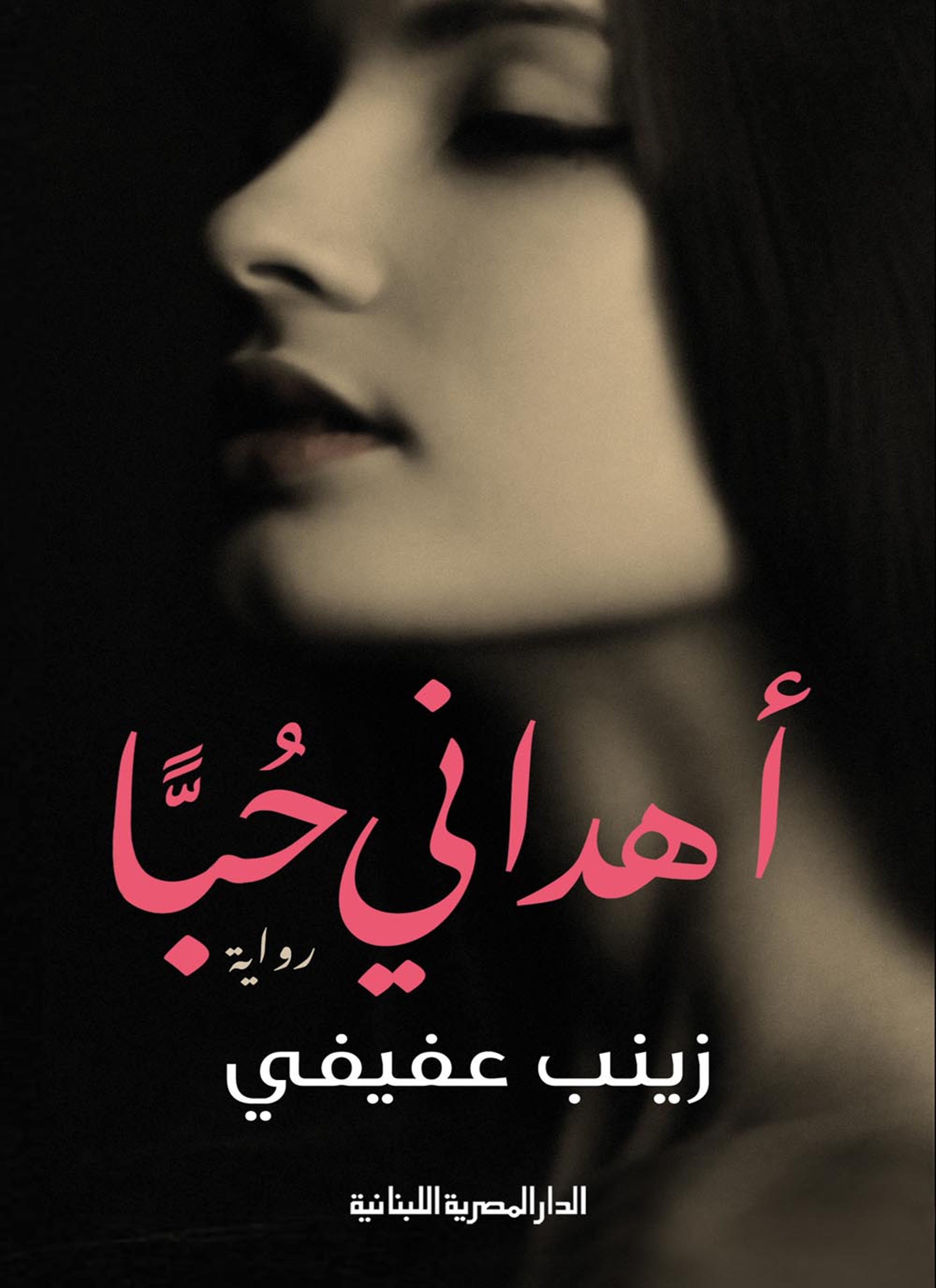 أهداني حبا