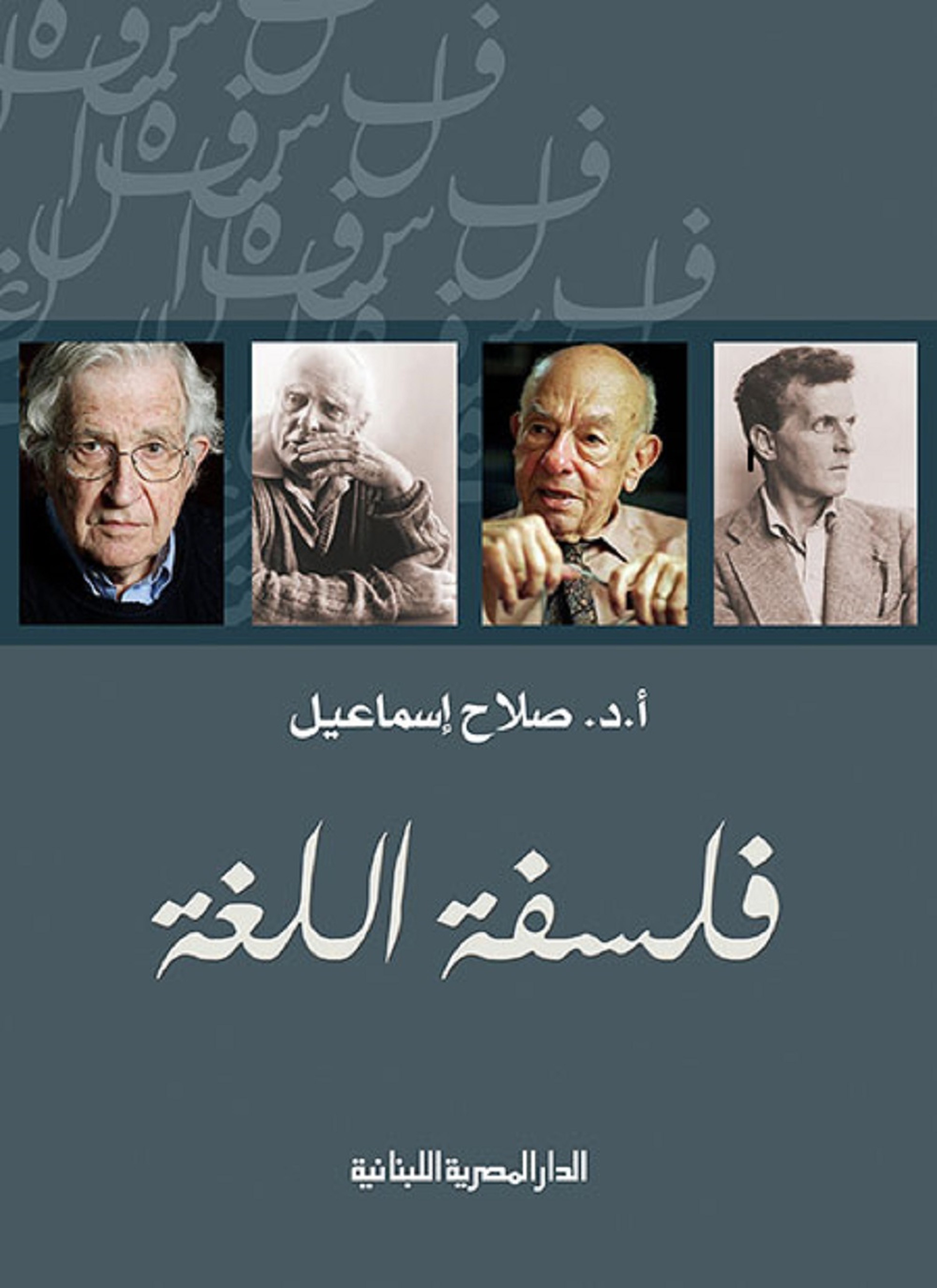 فلسفة اللغة