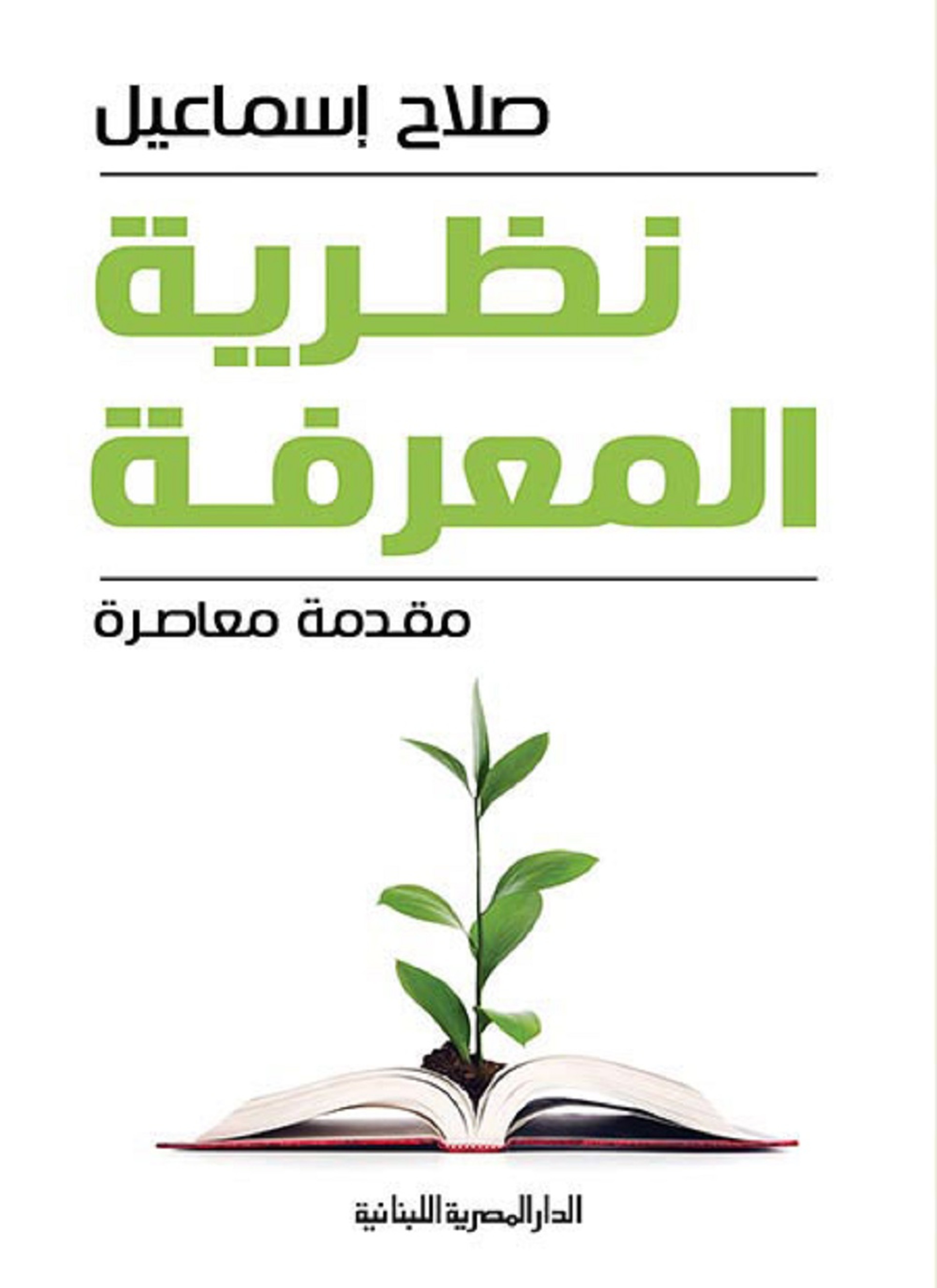 نظرية المعرفة