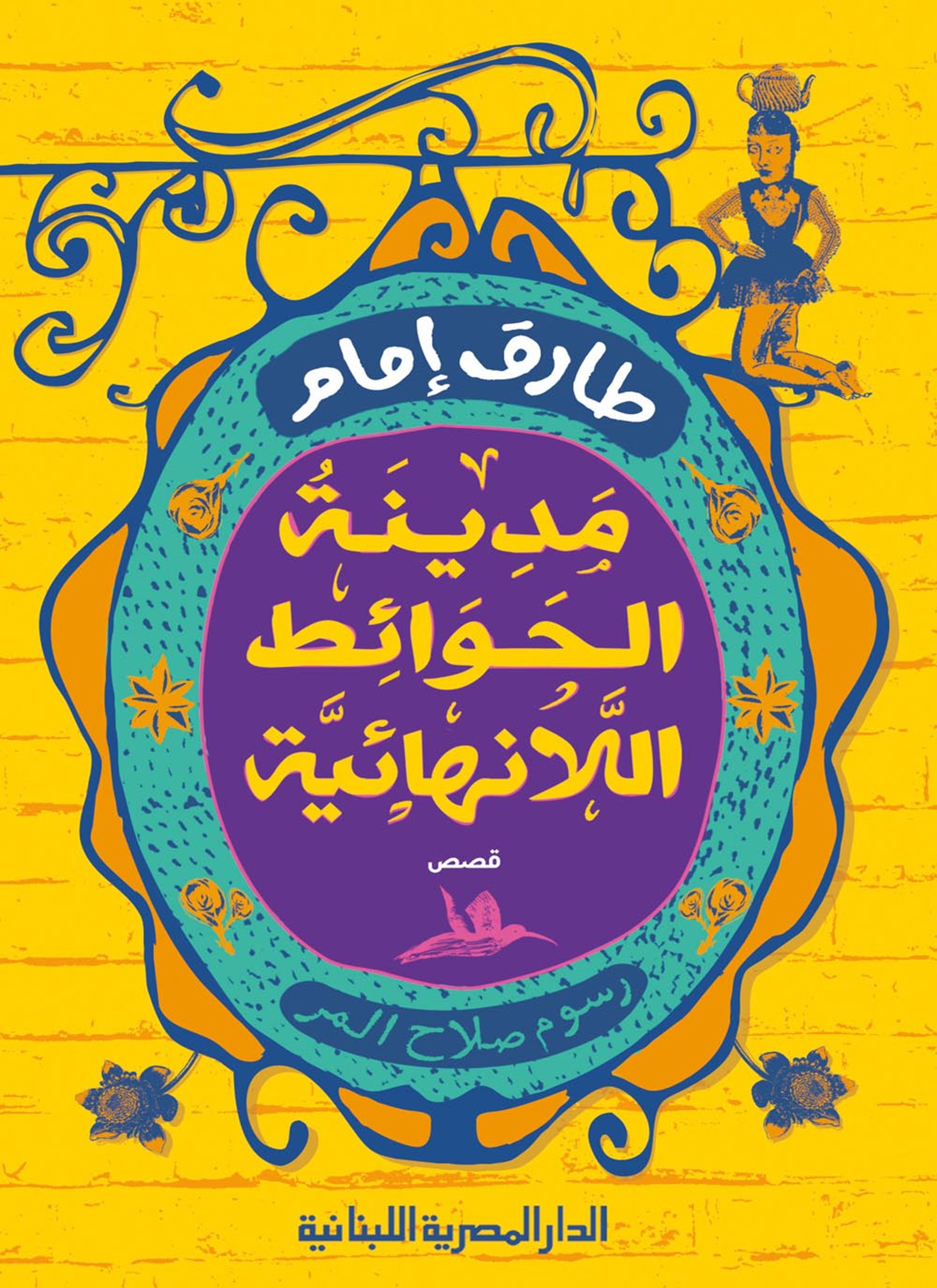 مدينة الحوائط اللإنهائية