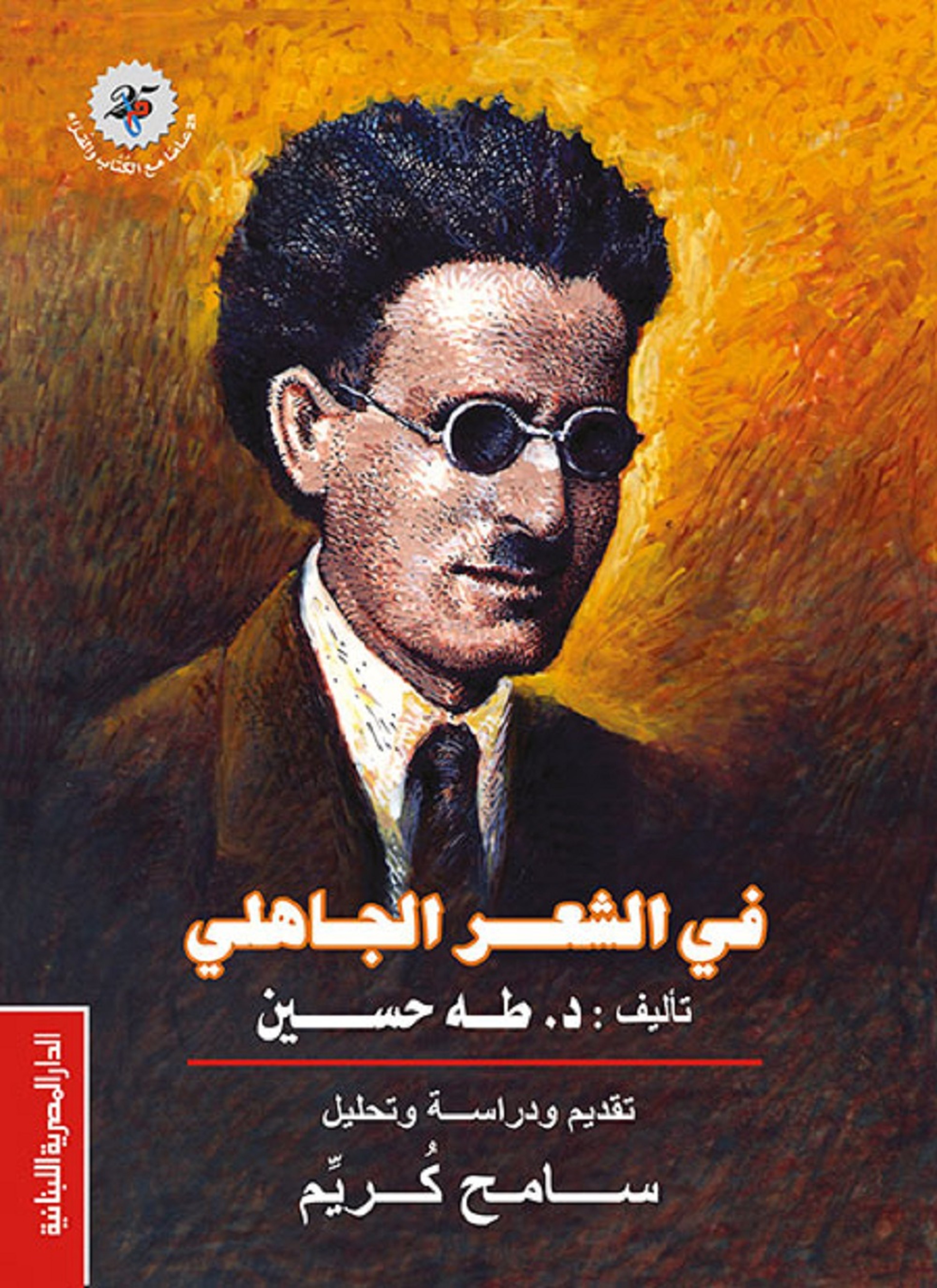 في الشعر الجاهلي