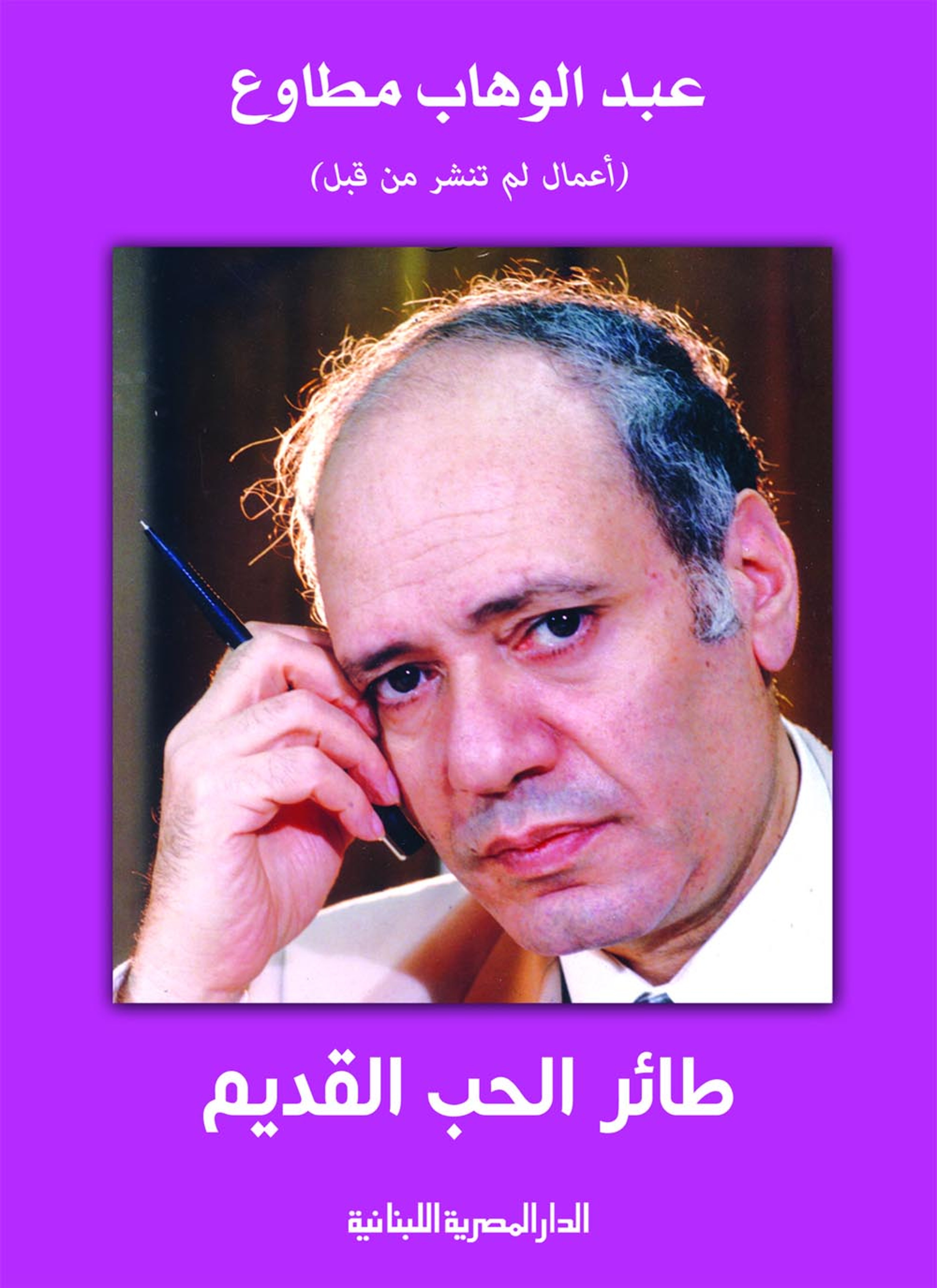طائر الحب القديم