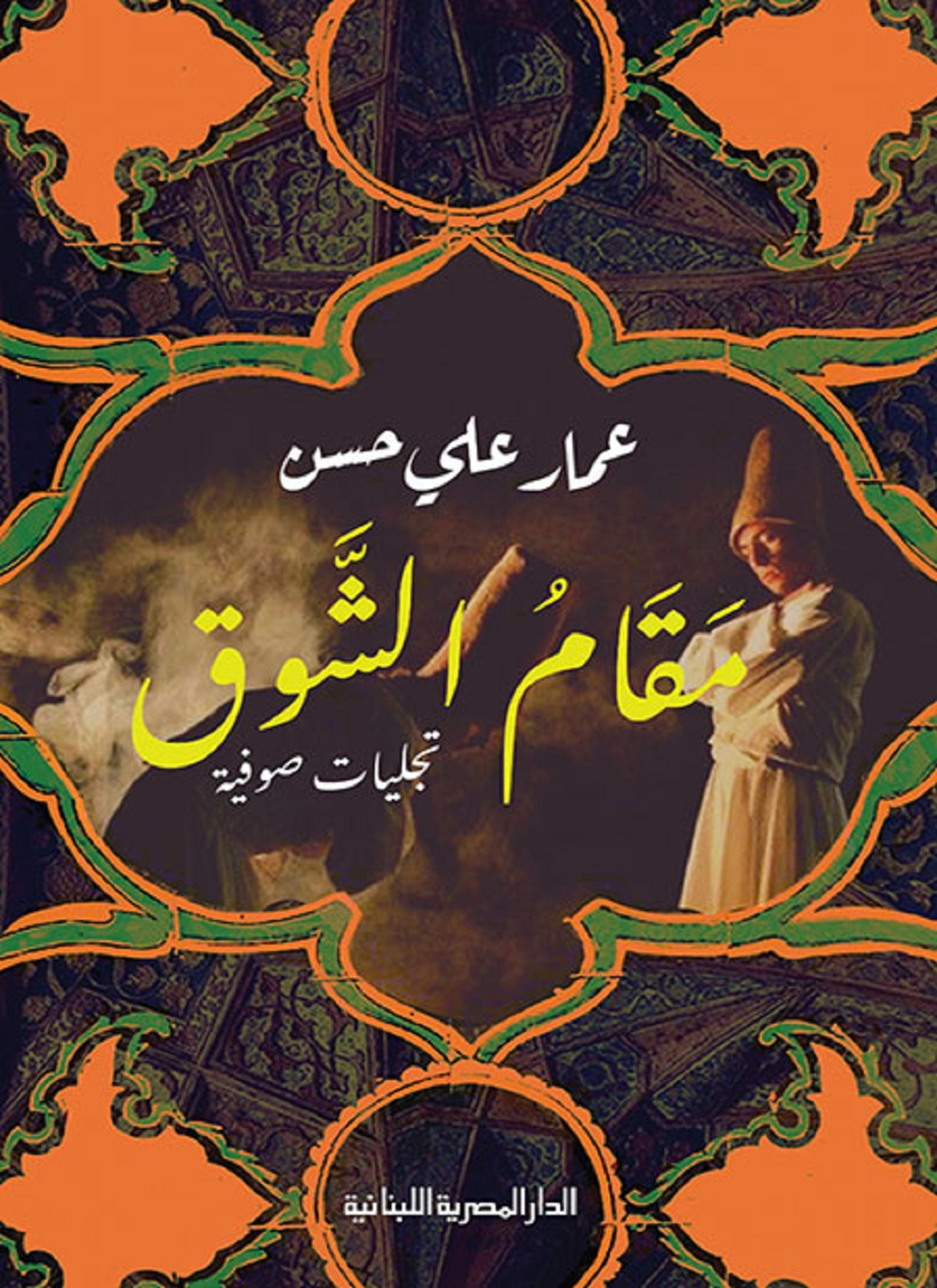 مقام الشوق