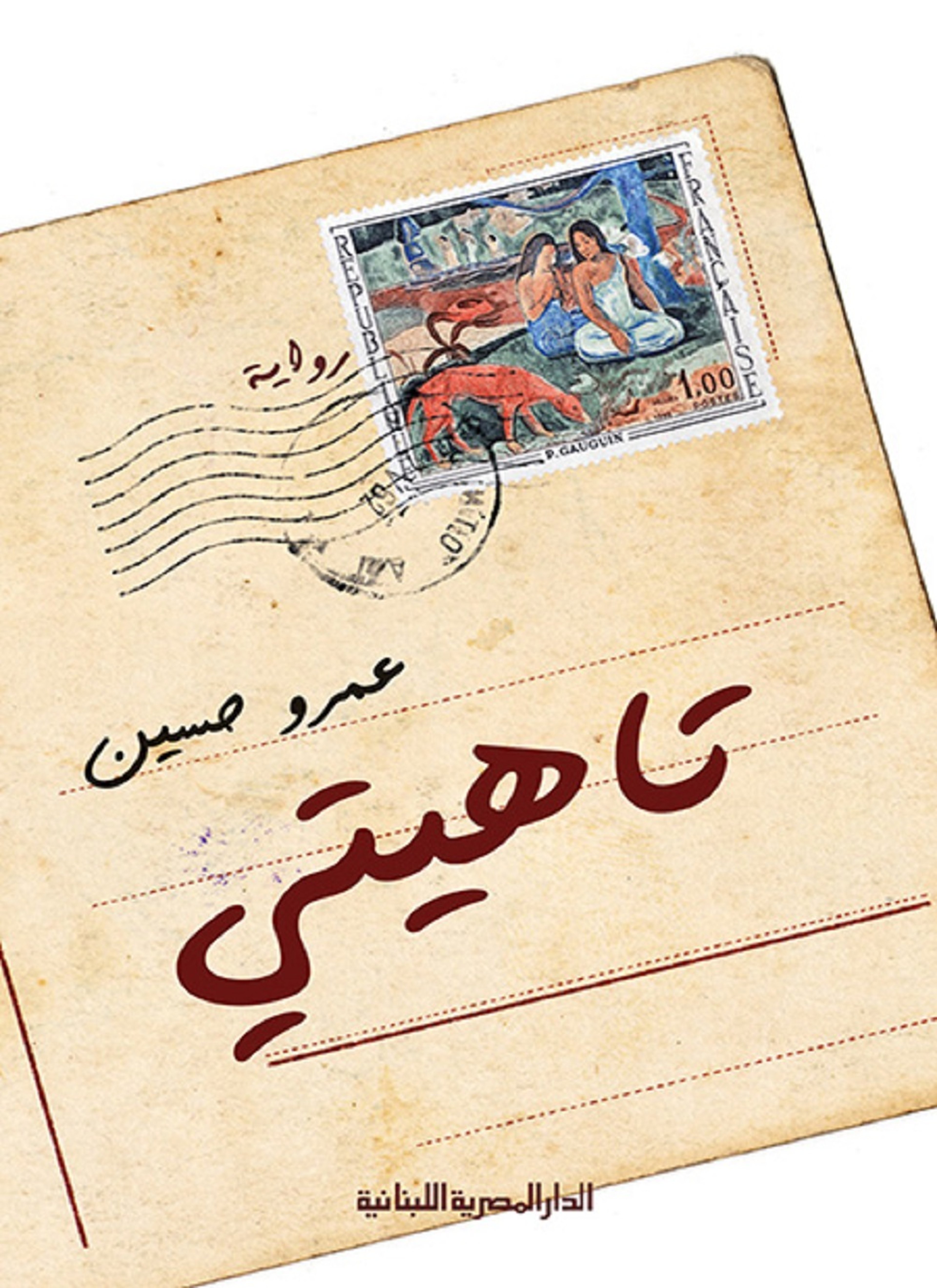 تاهيتى