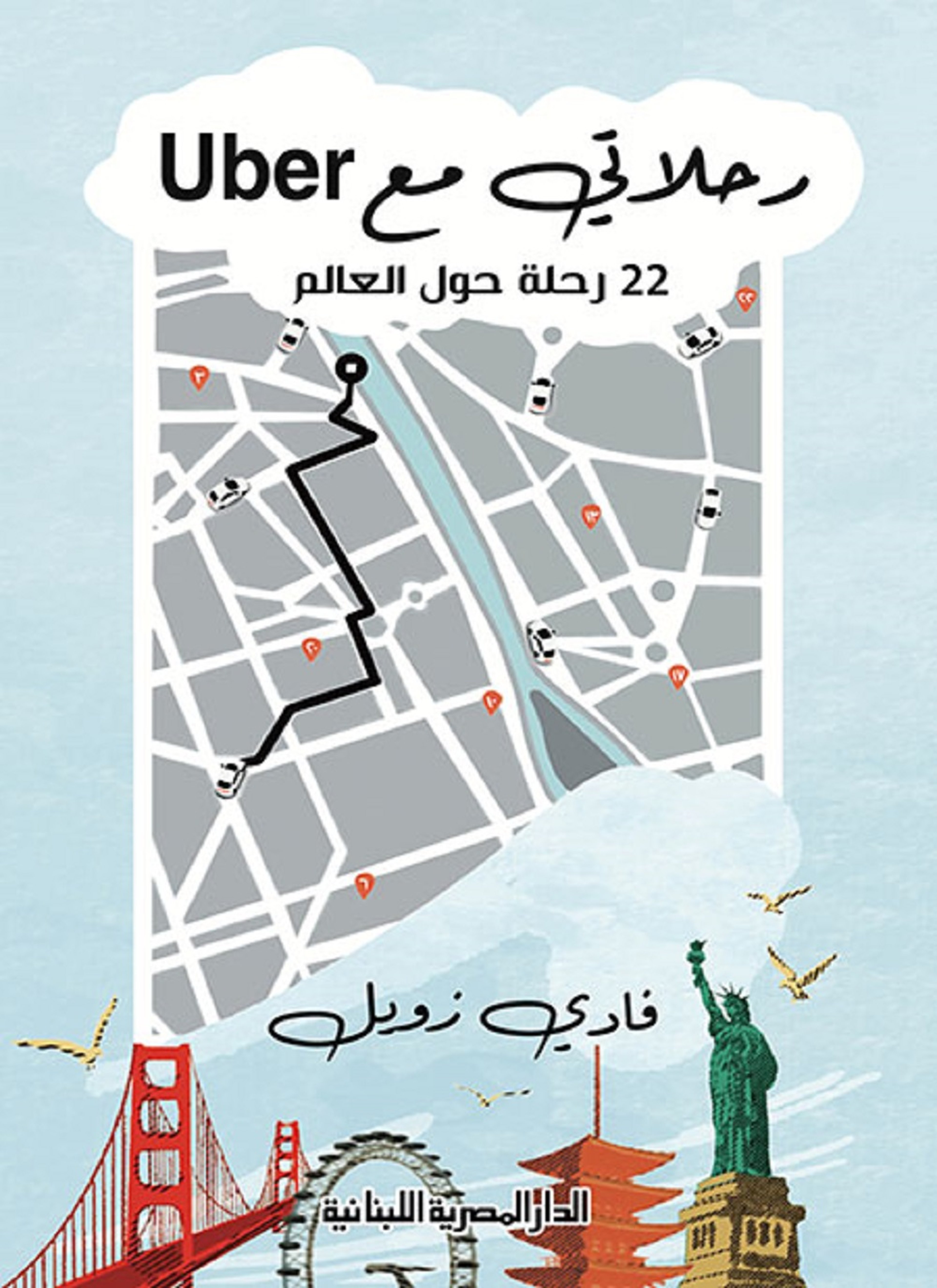 رحلاتي مع uber