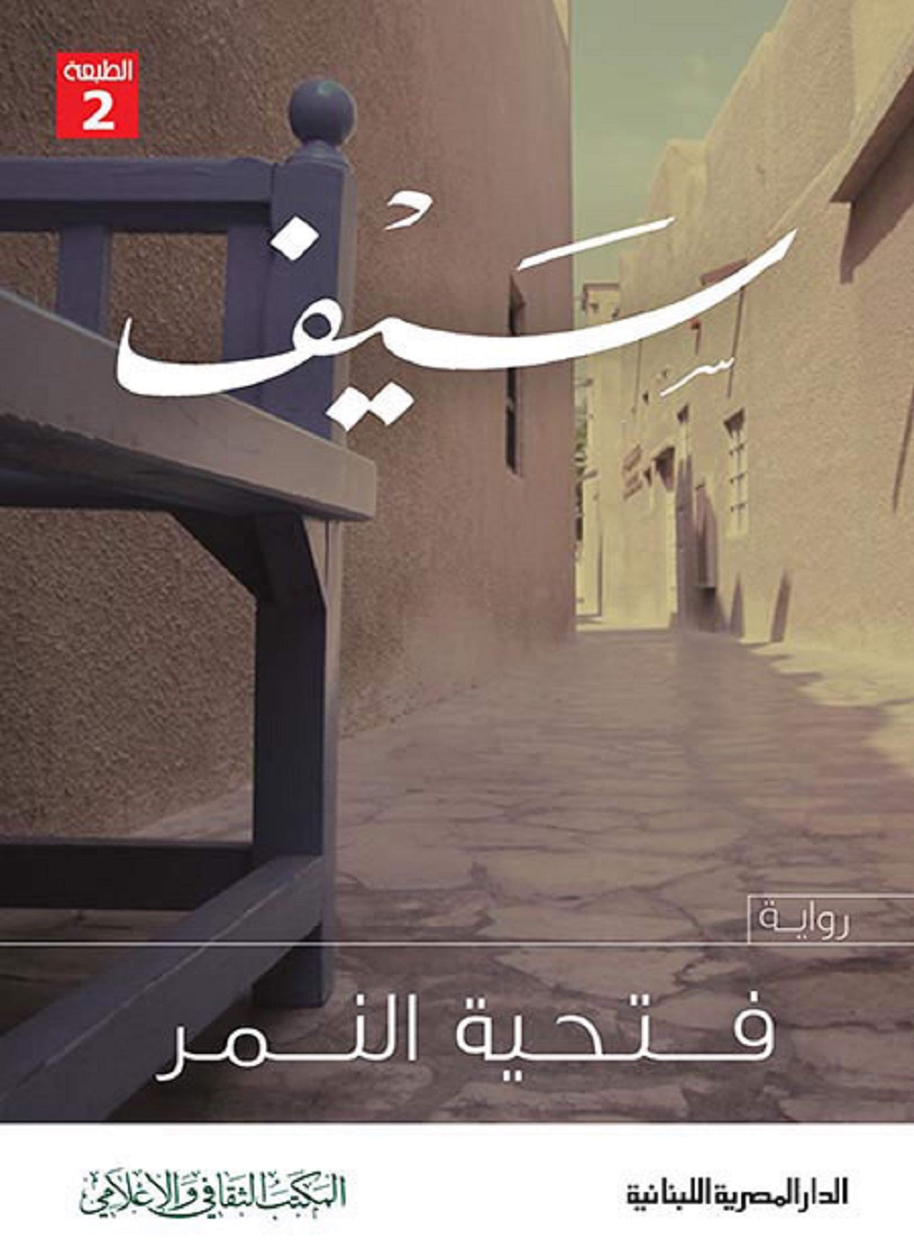 سيف
