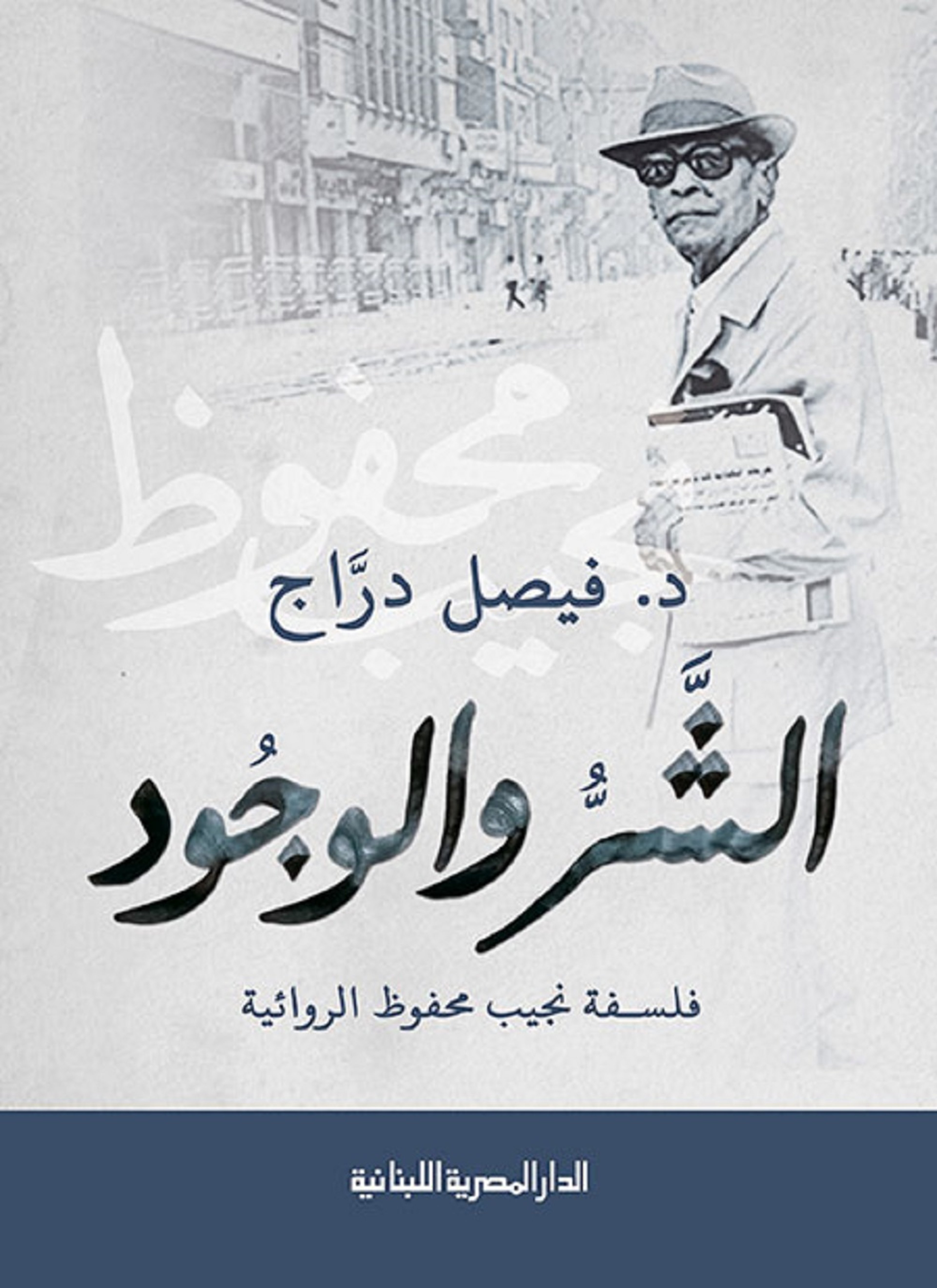 الشر والوجود