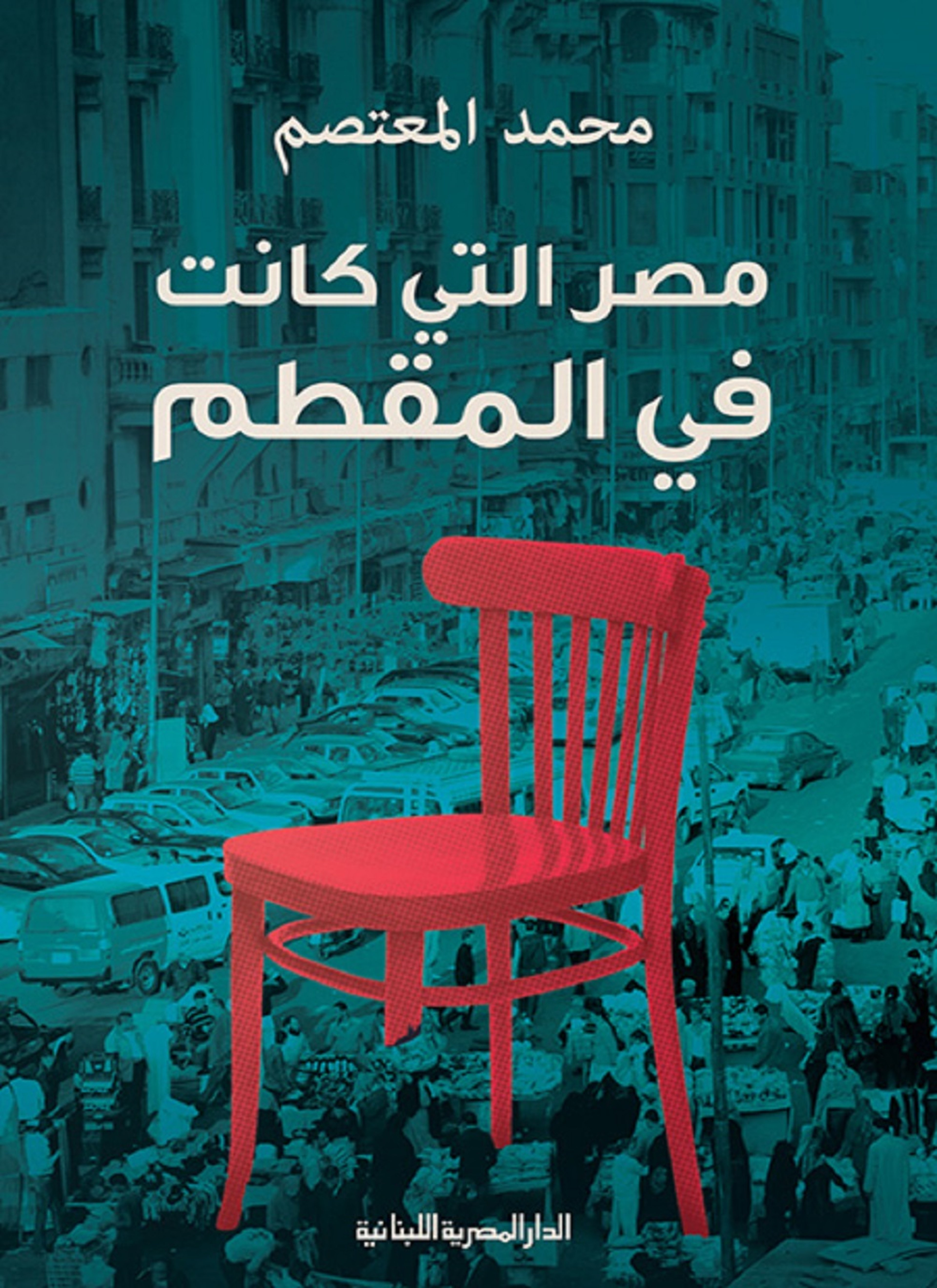 مصر التى كانت فى المقطم