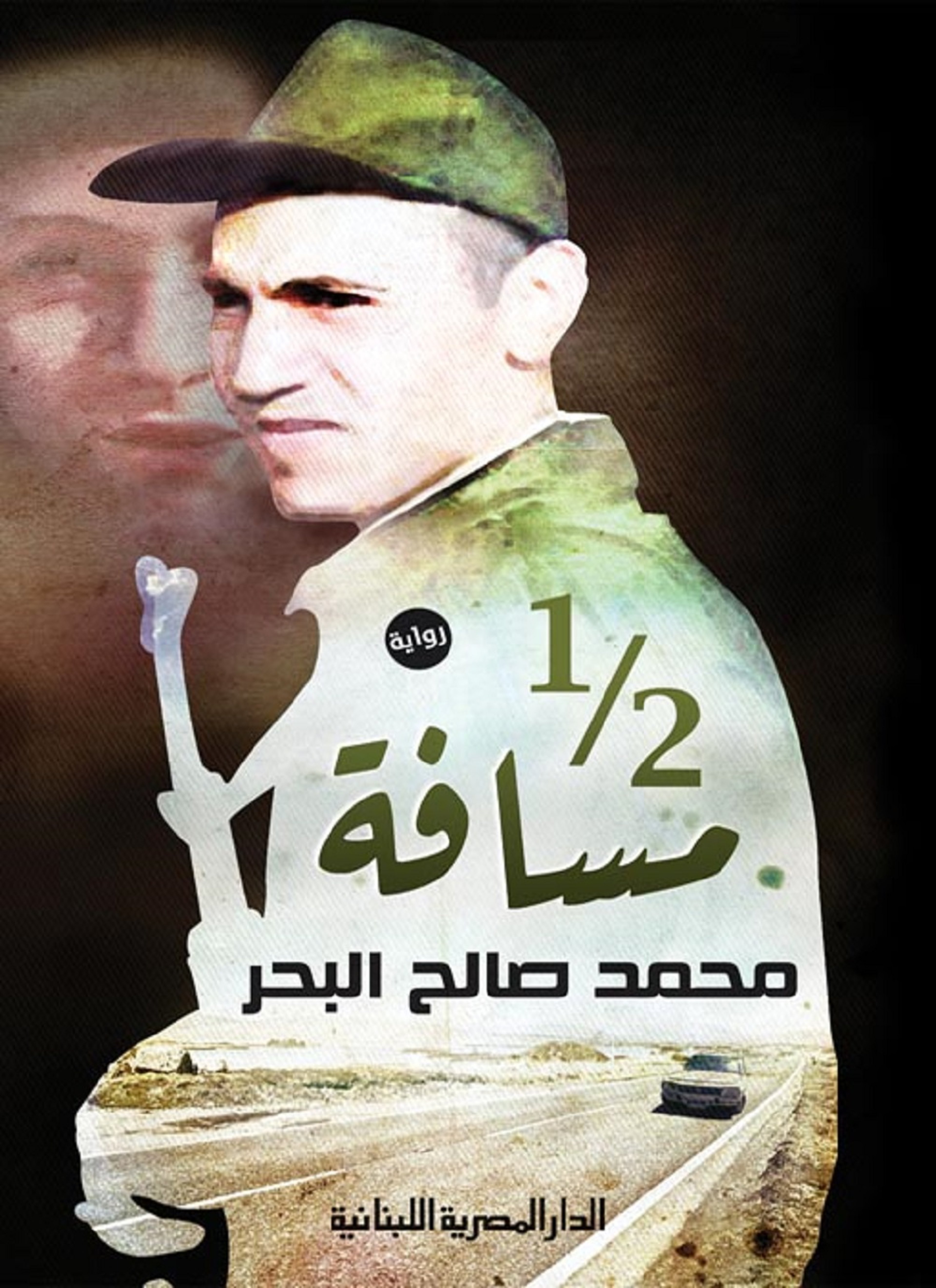 نصف مسافة