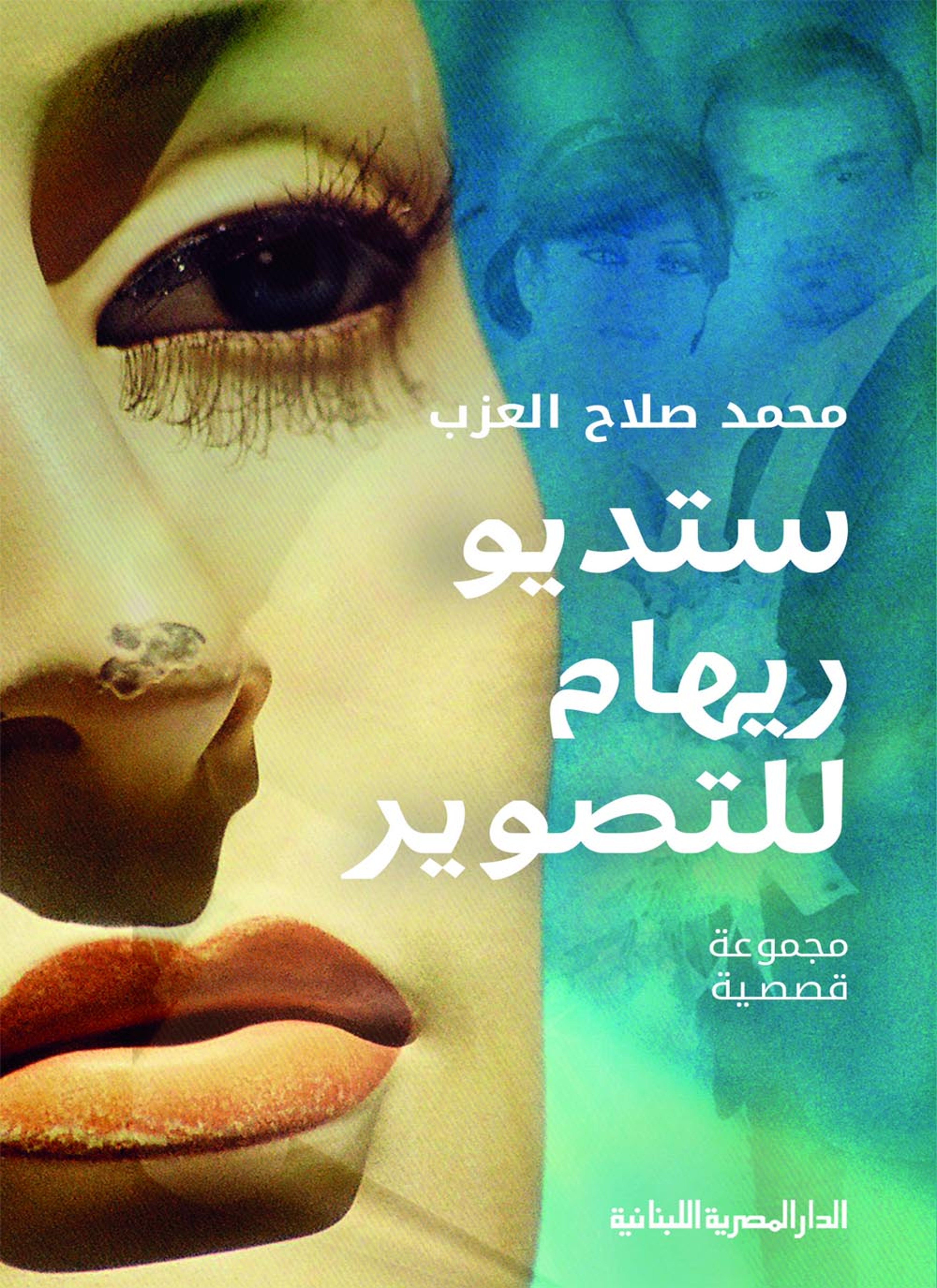 ستديو ريهام للتصوير