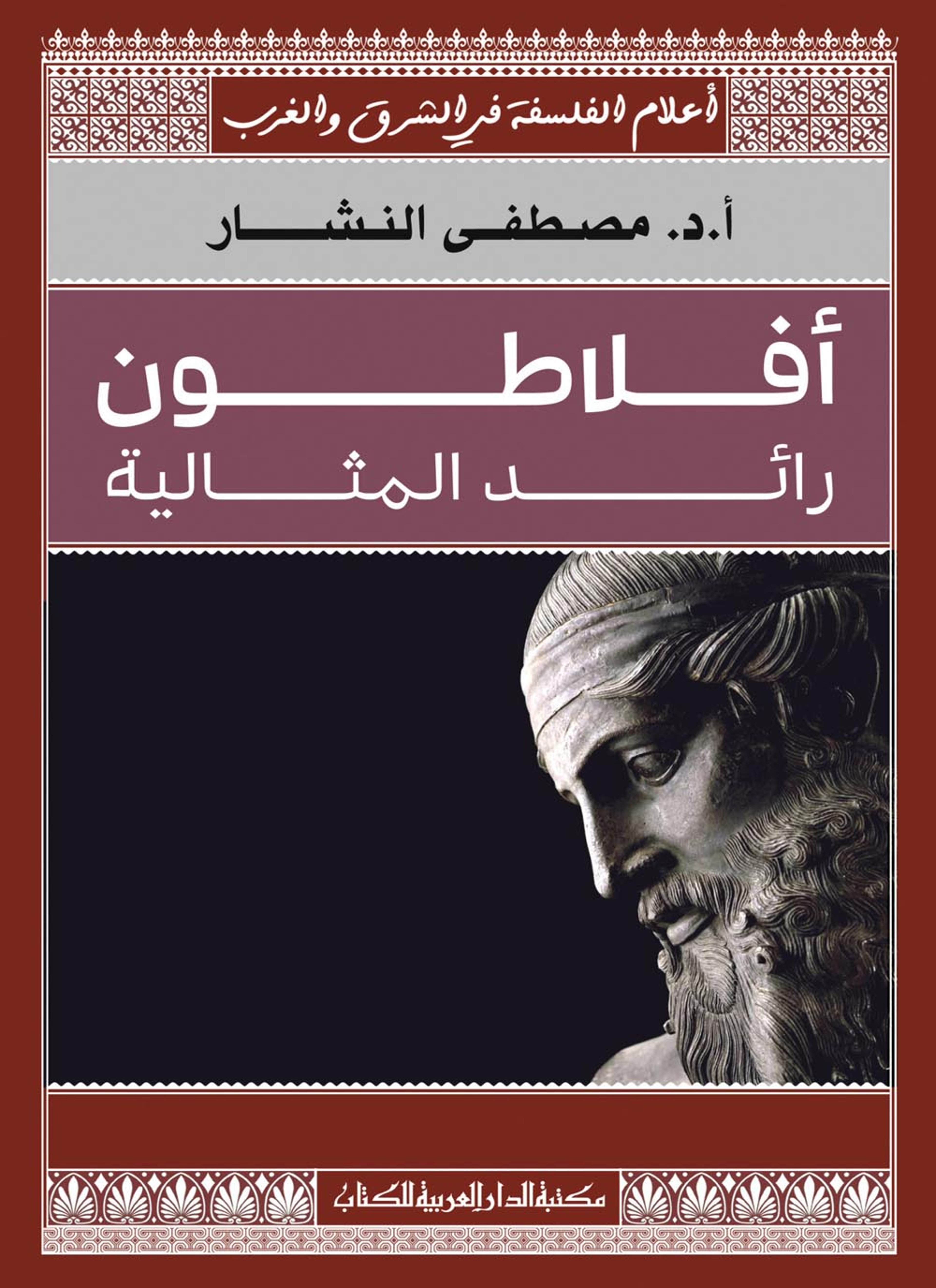 أفلاطون