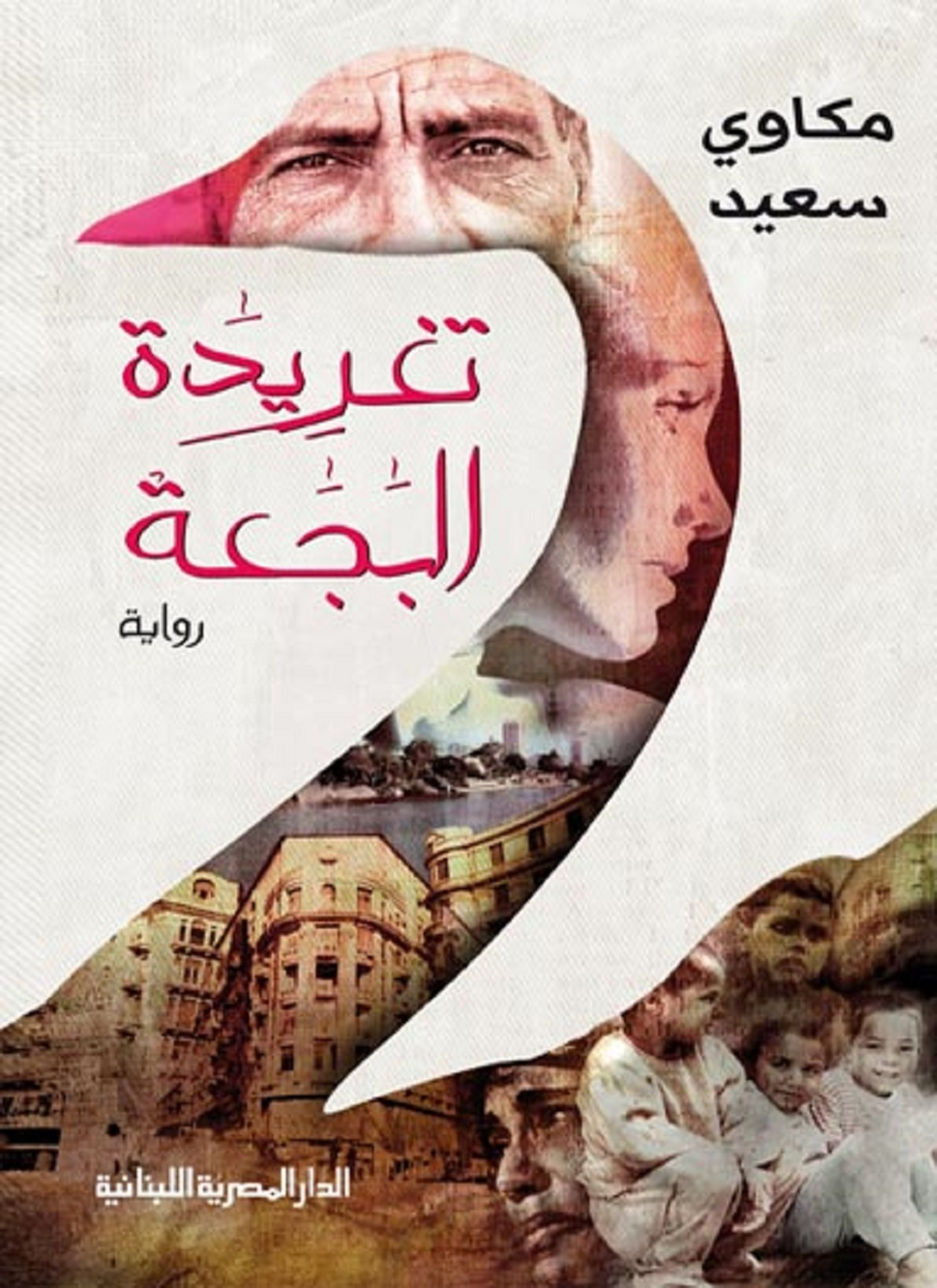 تغريدة البجعة