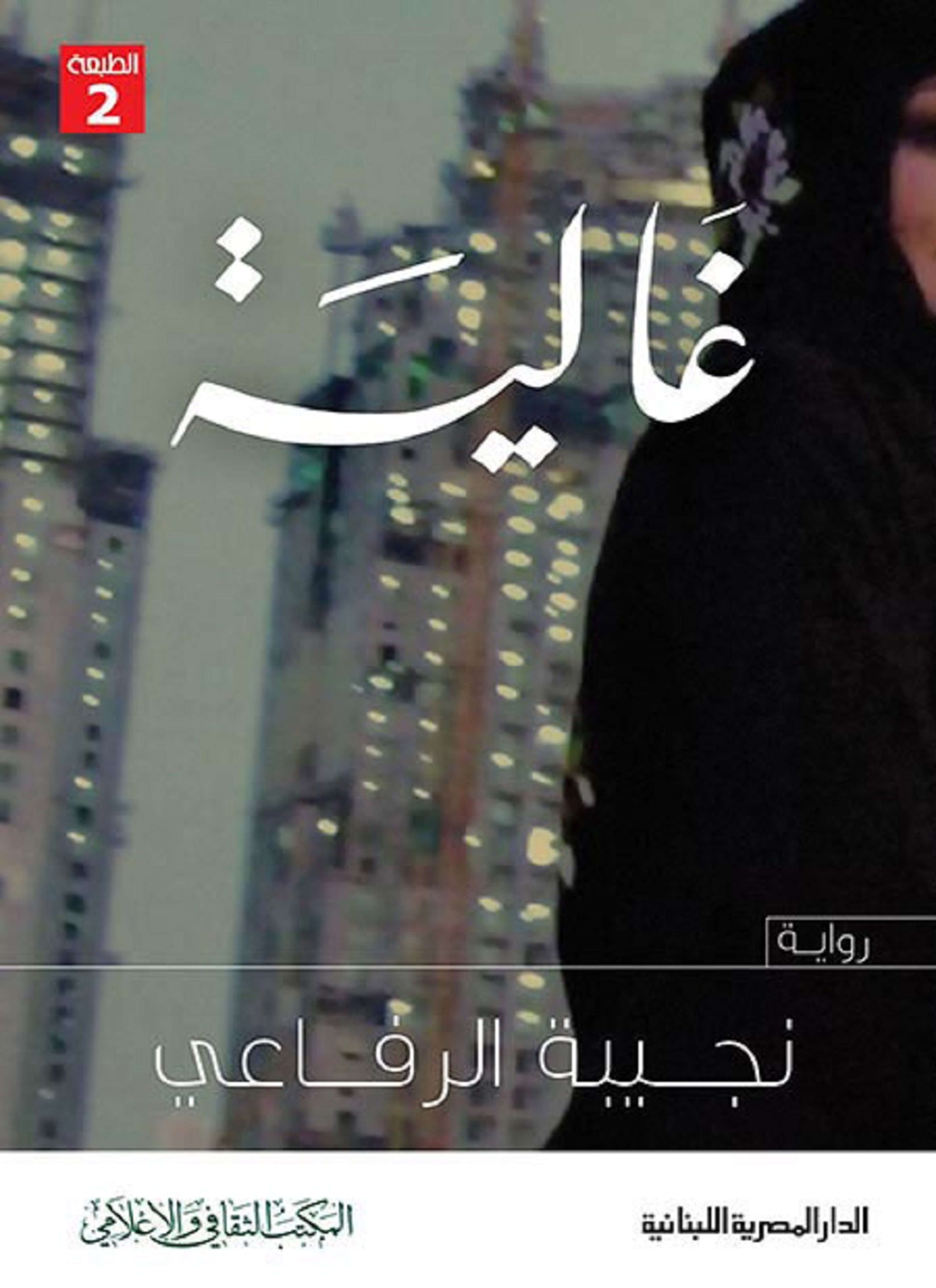 غالية