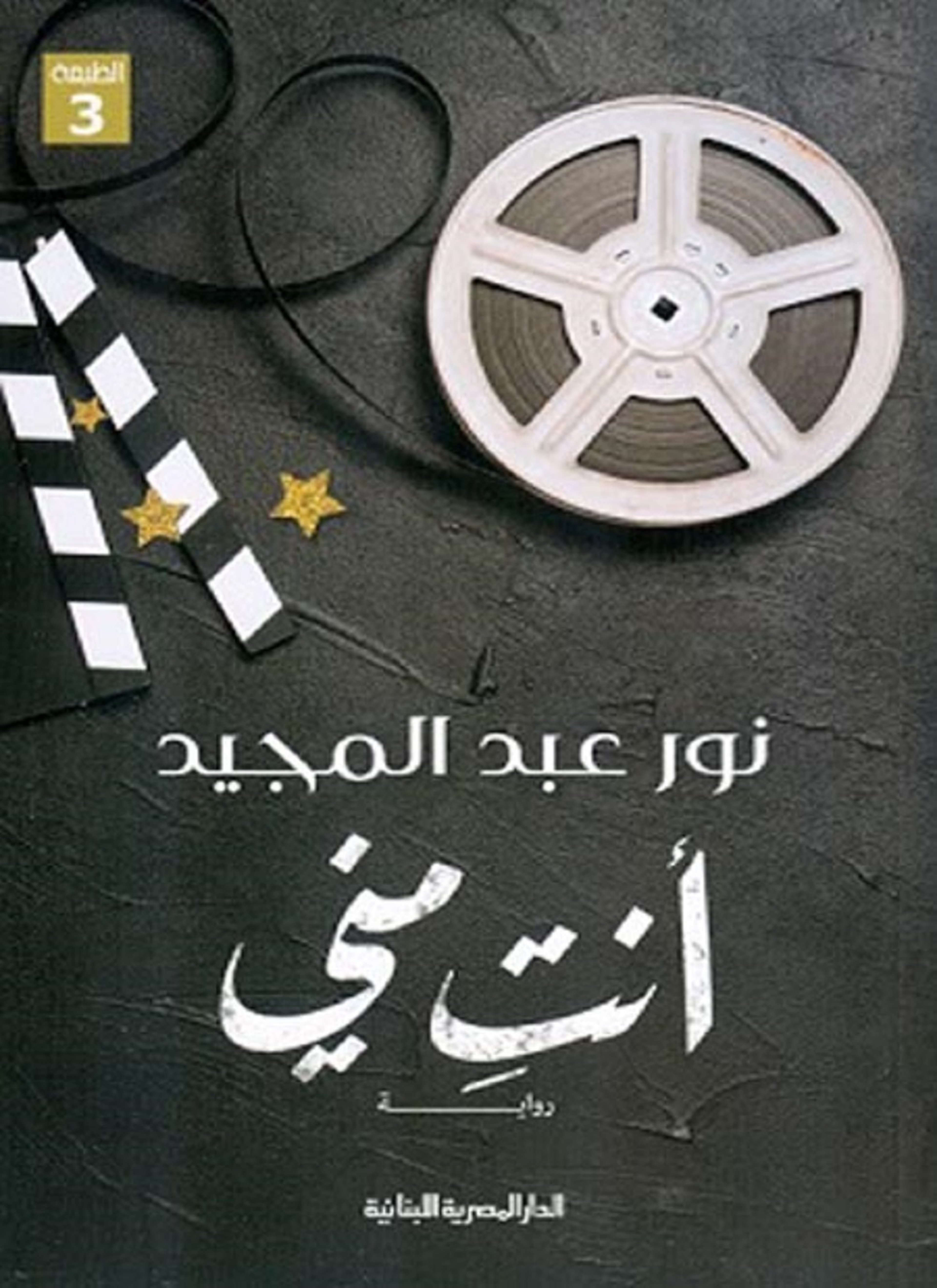 أنت مني