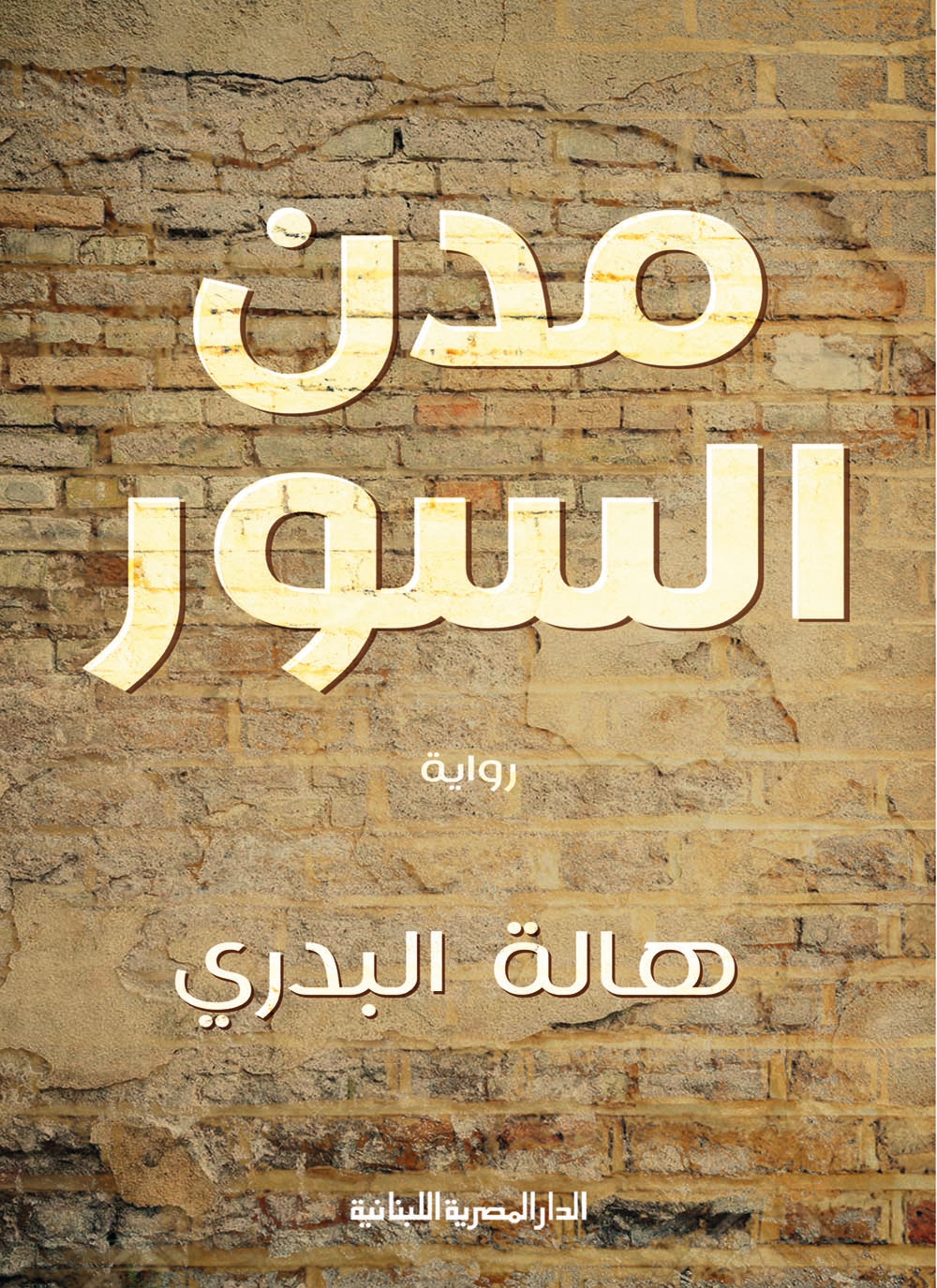 مدن السور