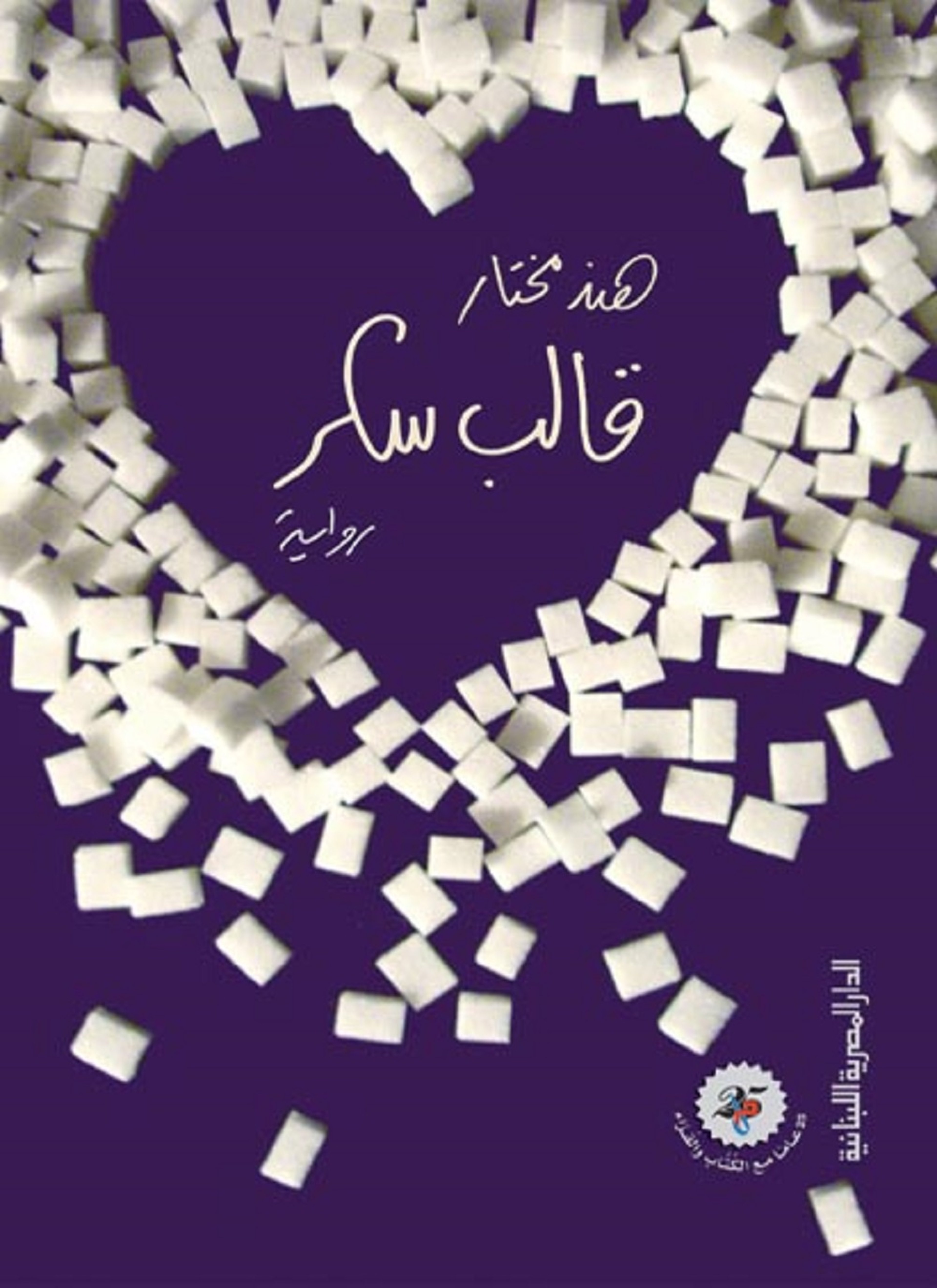 قالب سكر