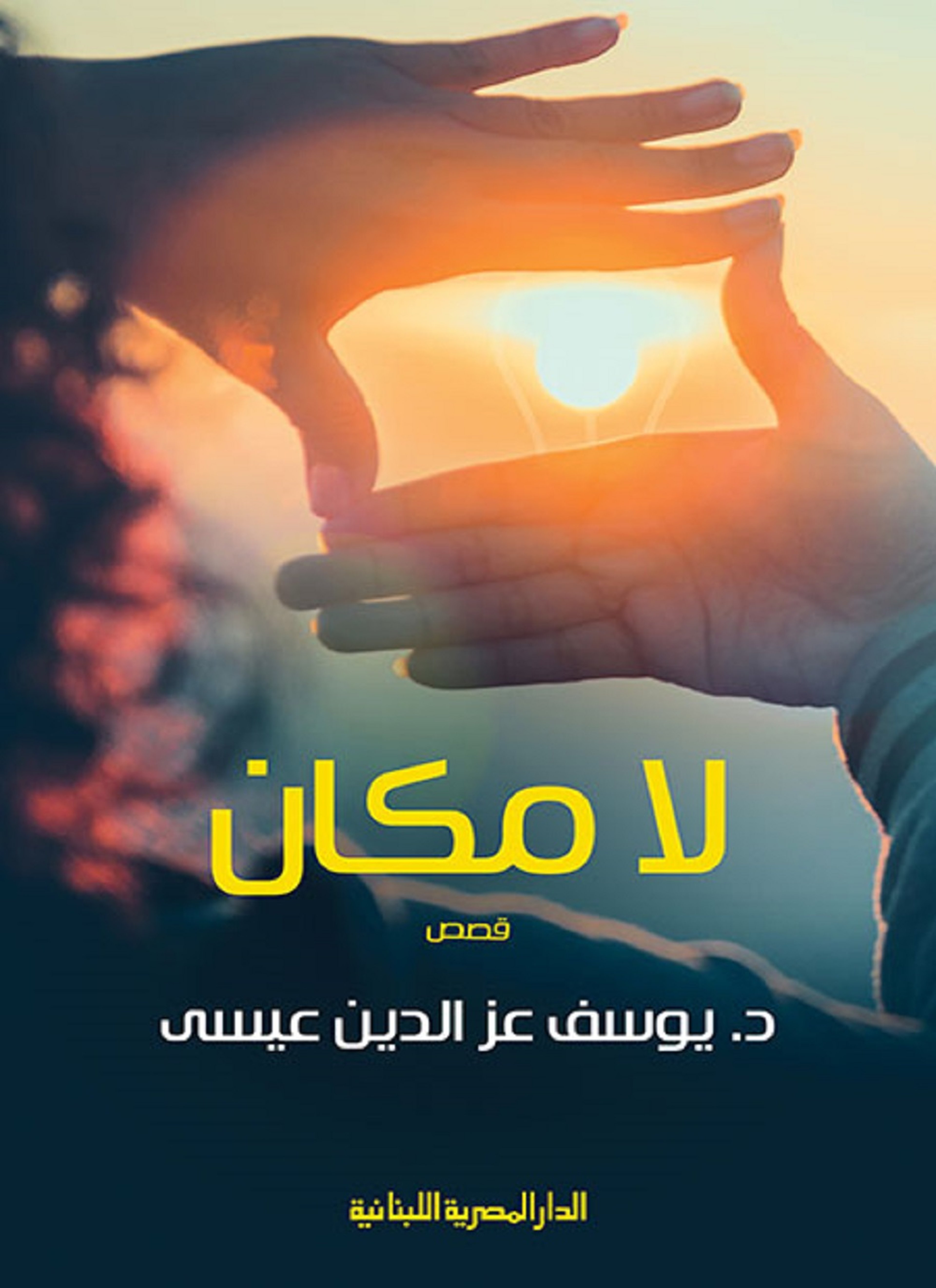 لا مكان