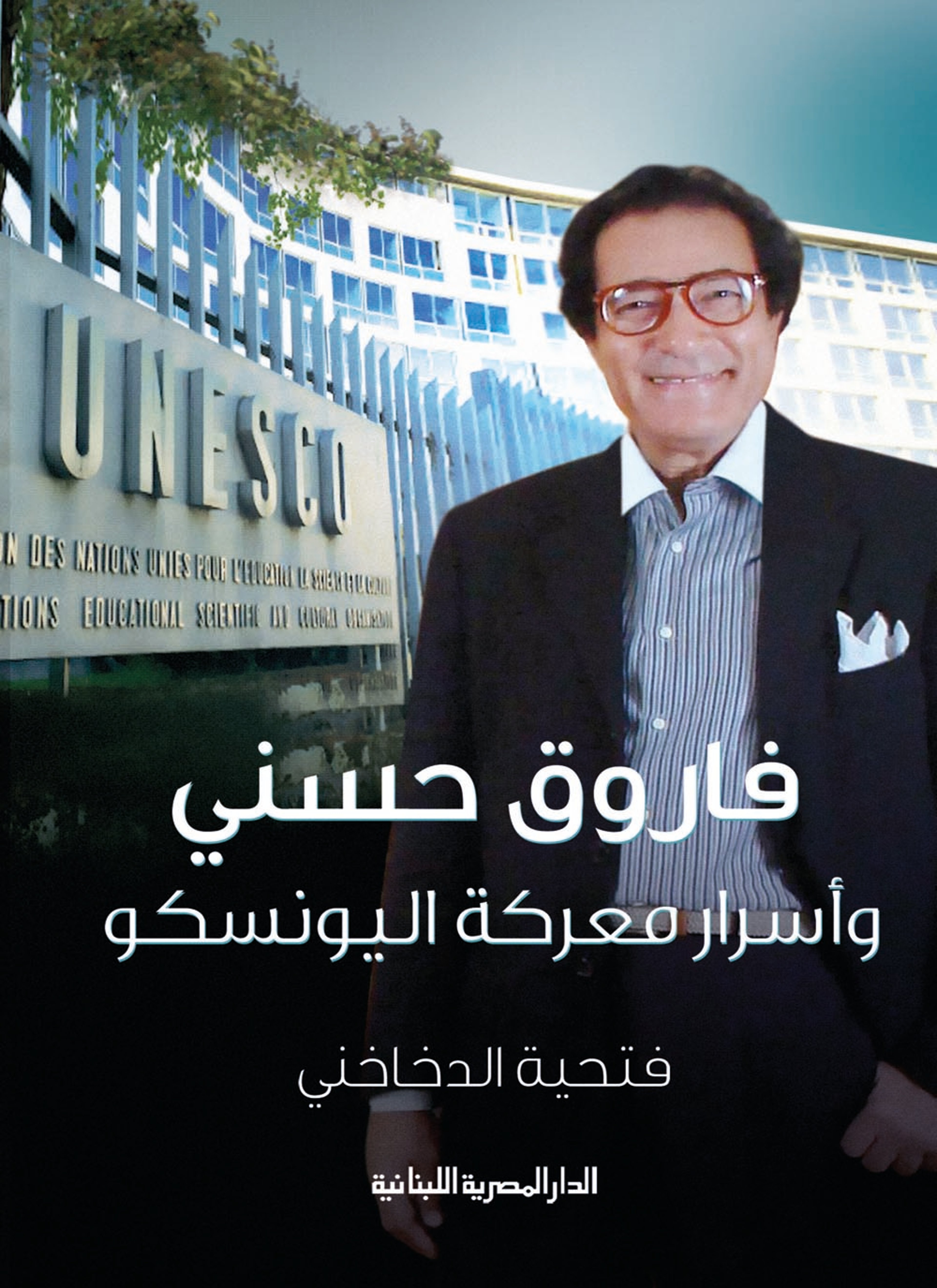 فاروق حسني