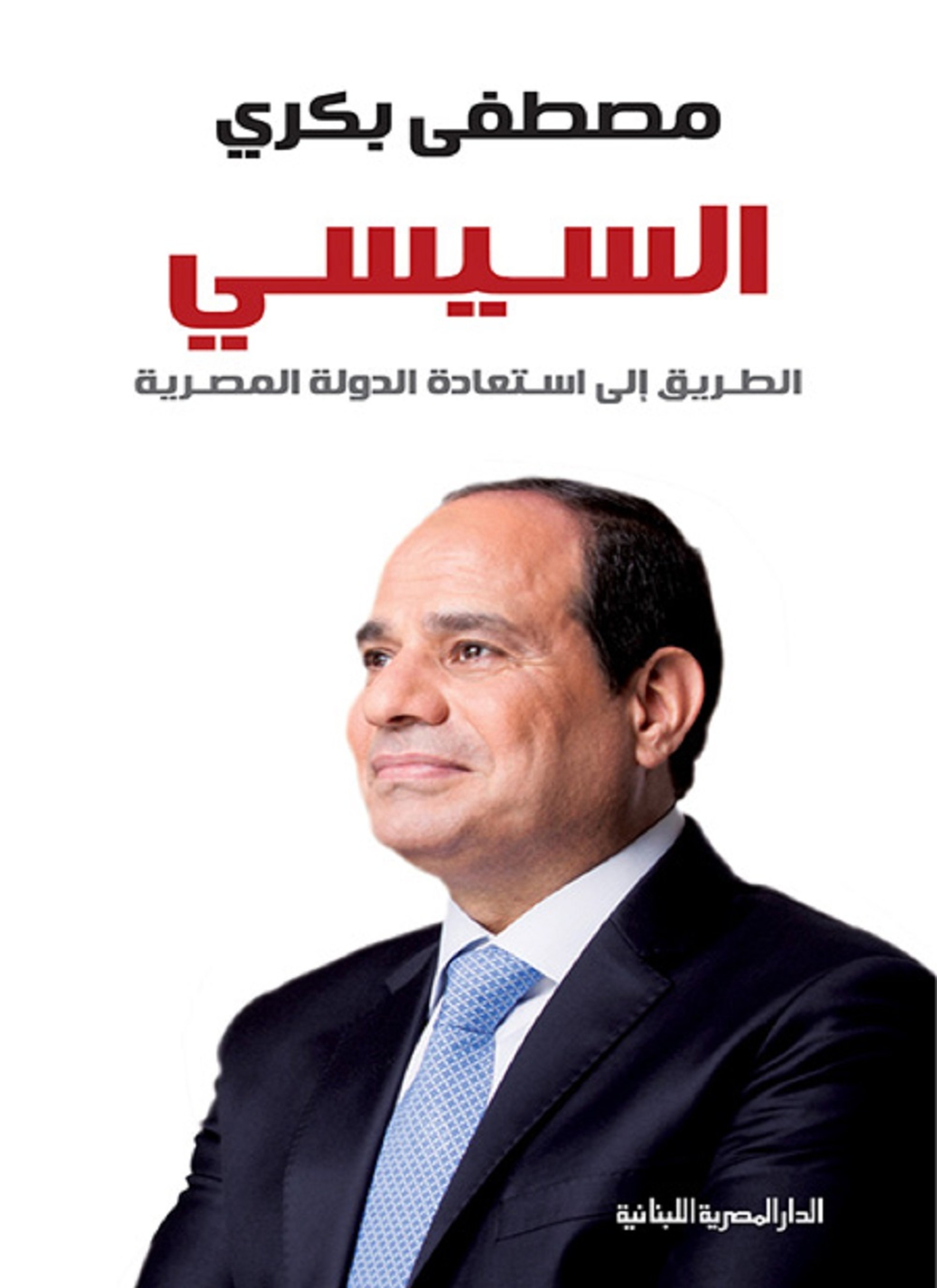 السيسي