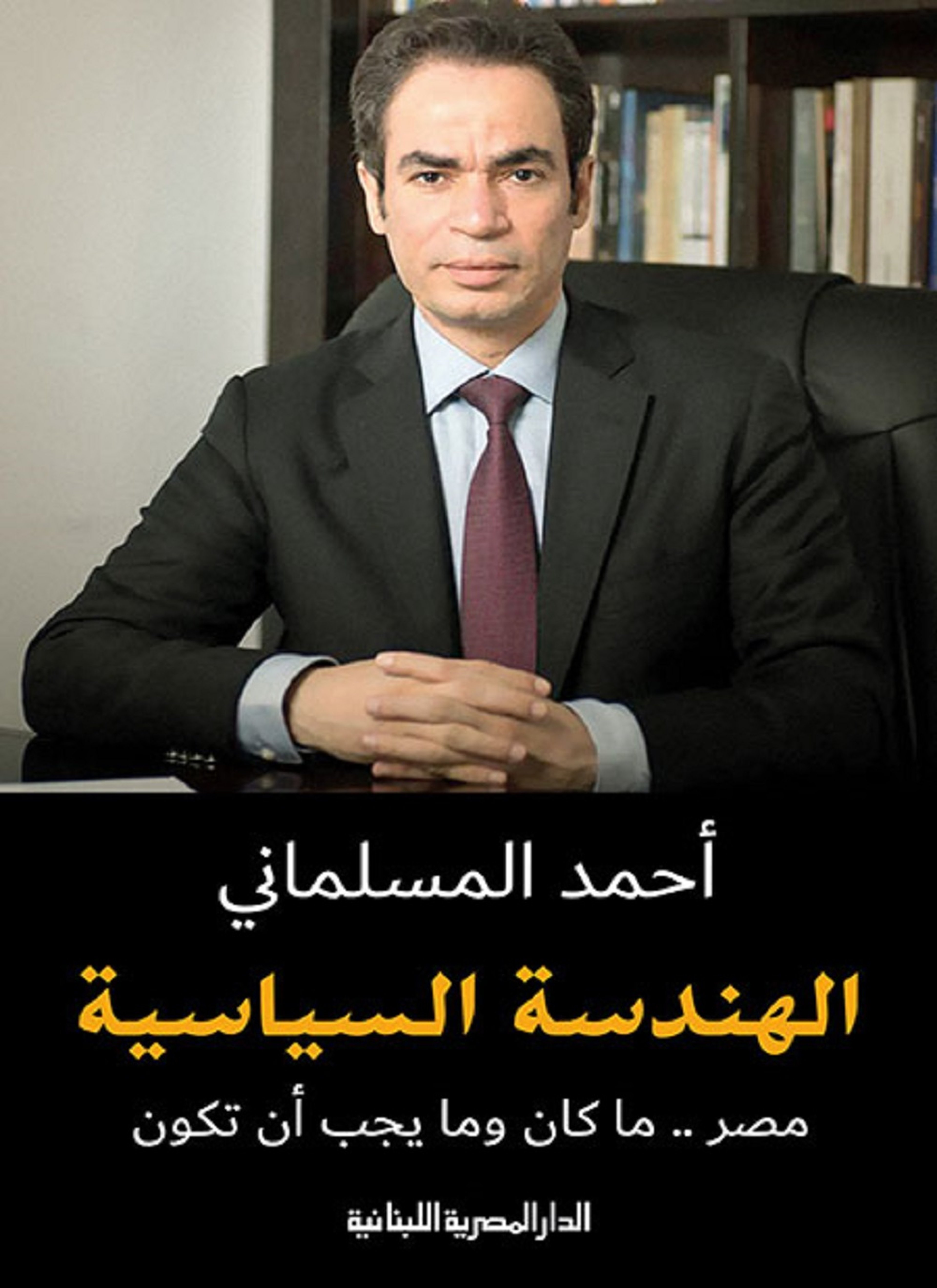 الهندسة السياسية