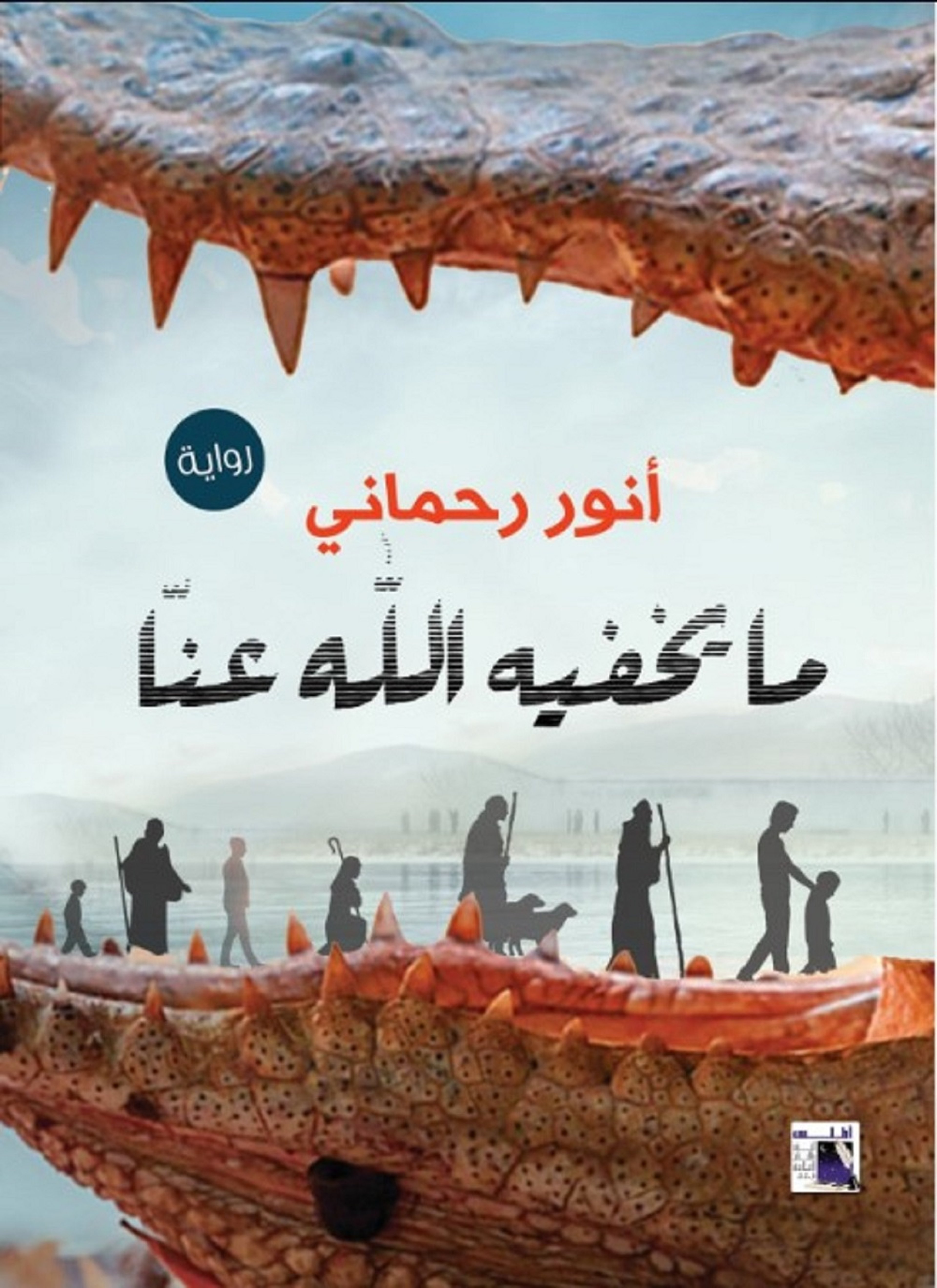 حكاية ماما نونا