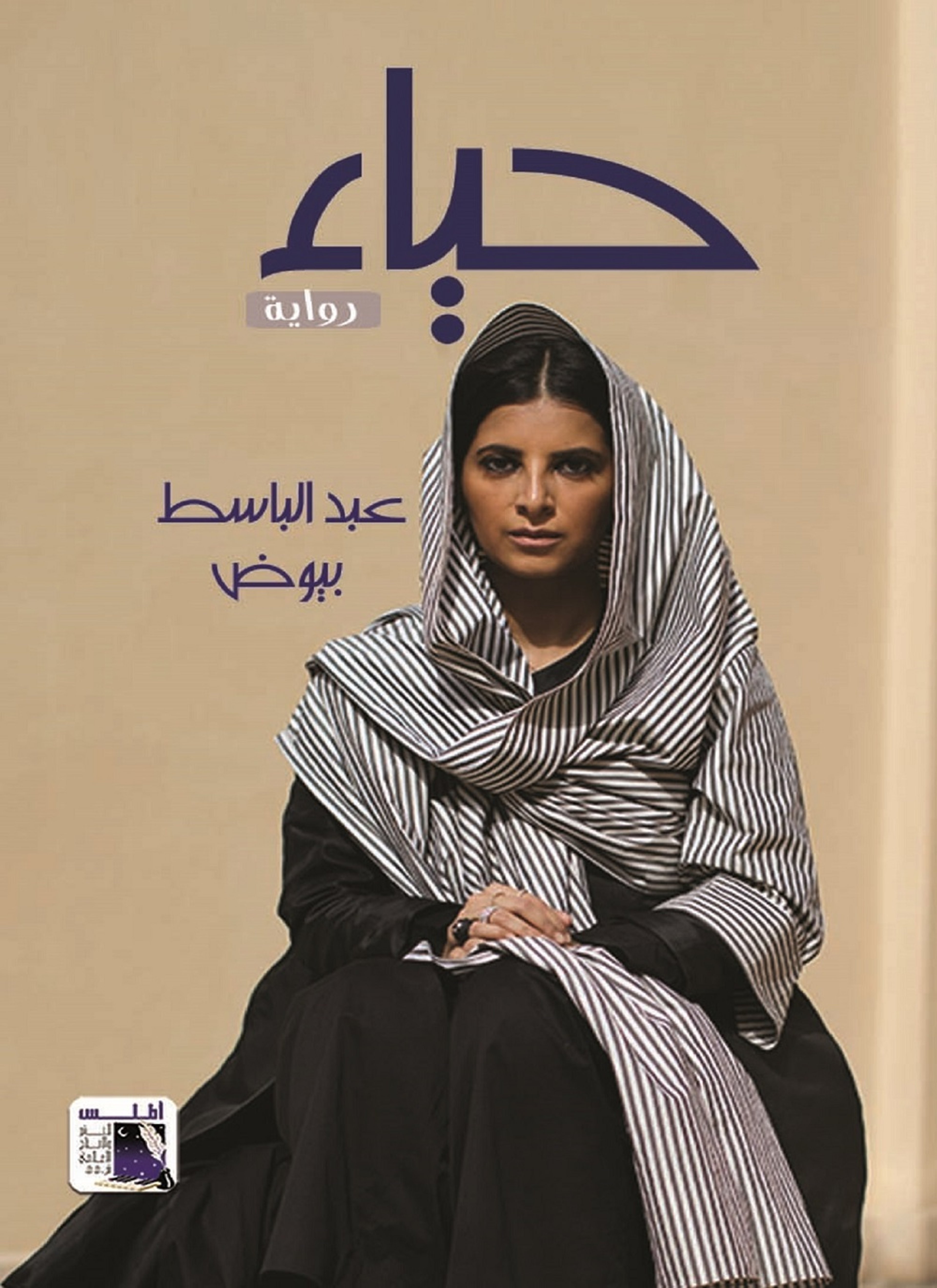 حياء