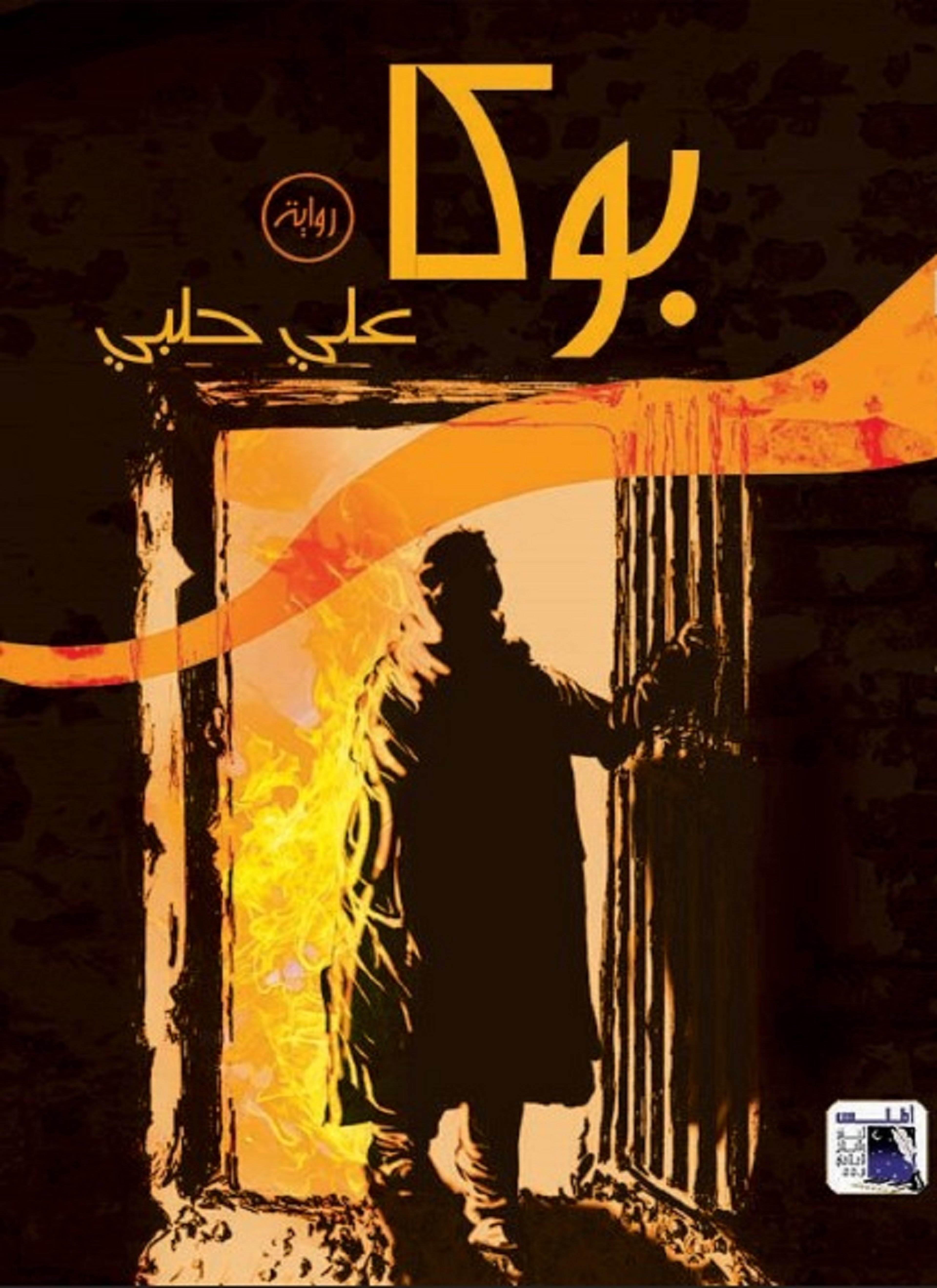 بوكا