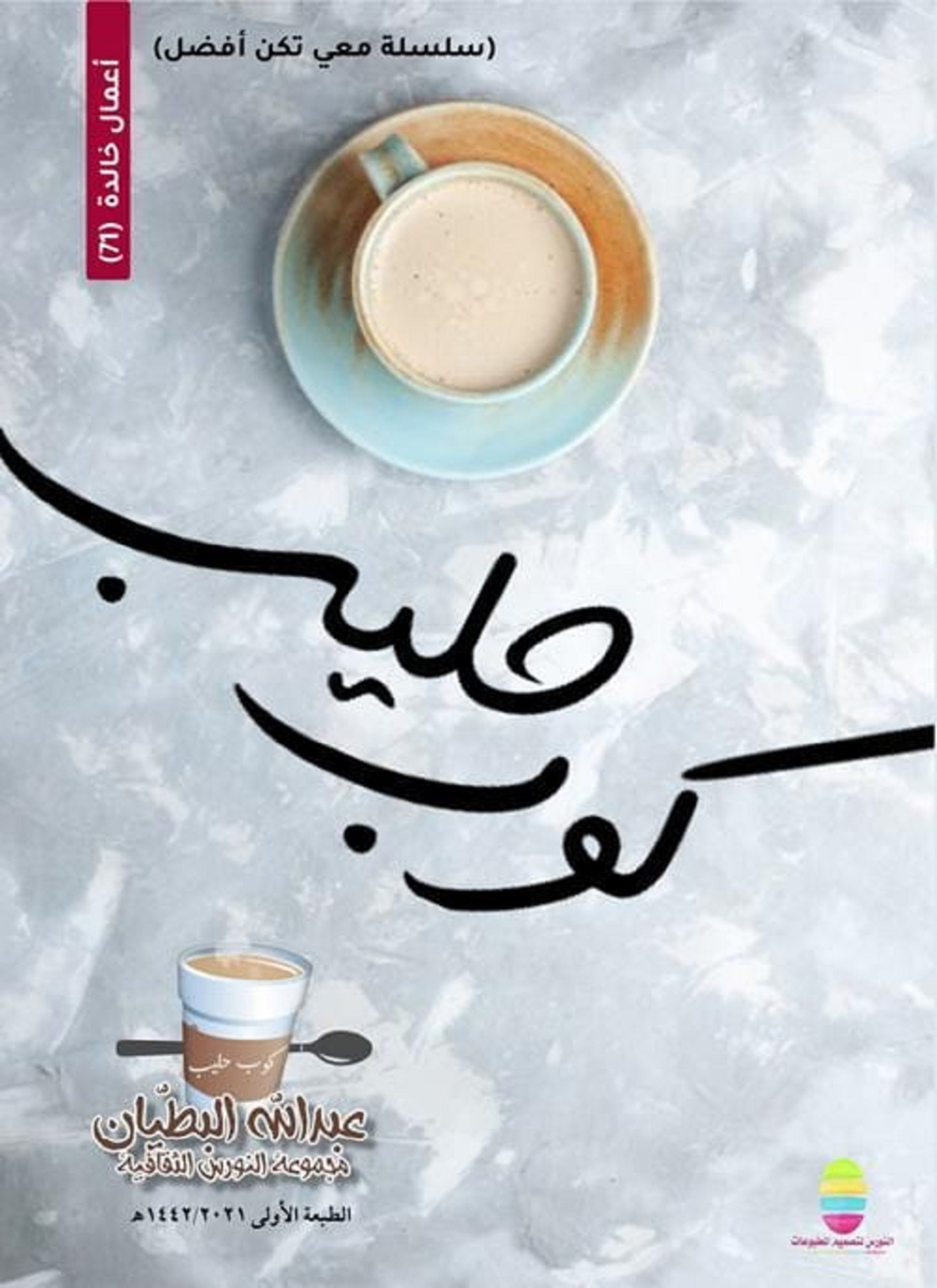 كوب حليب