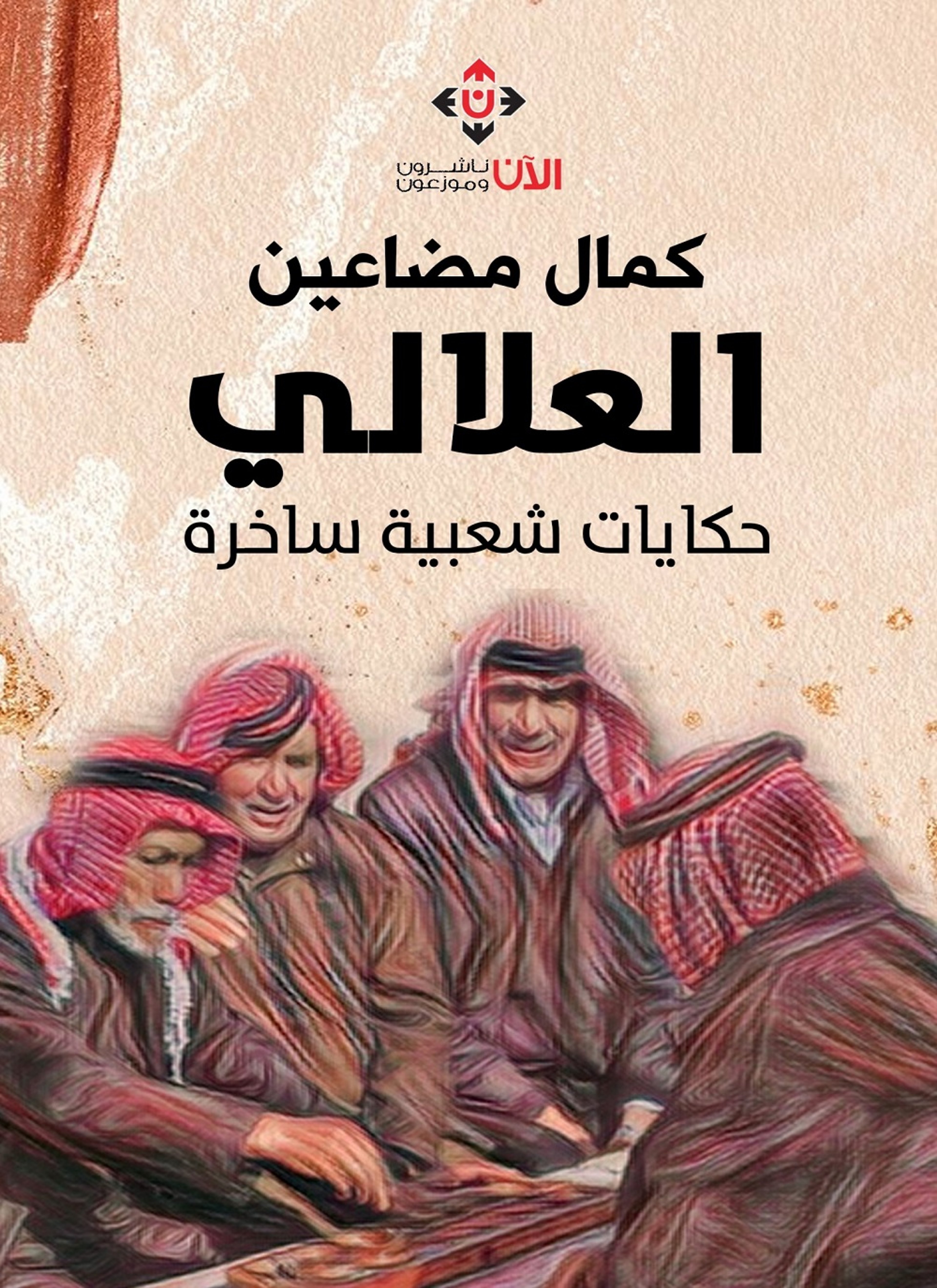 العلالي