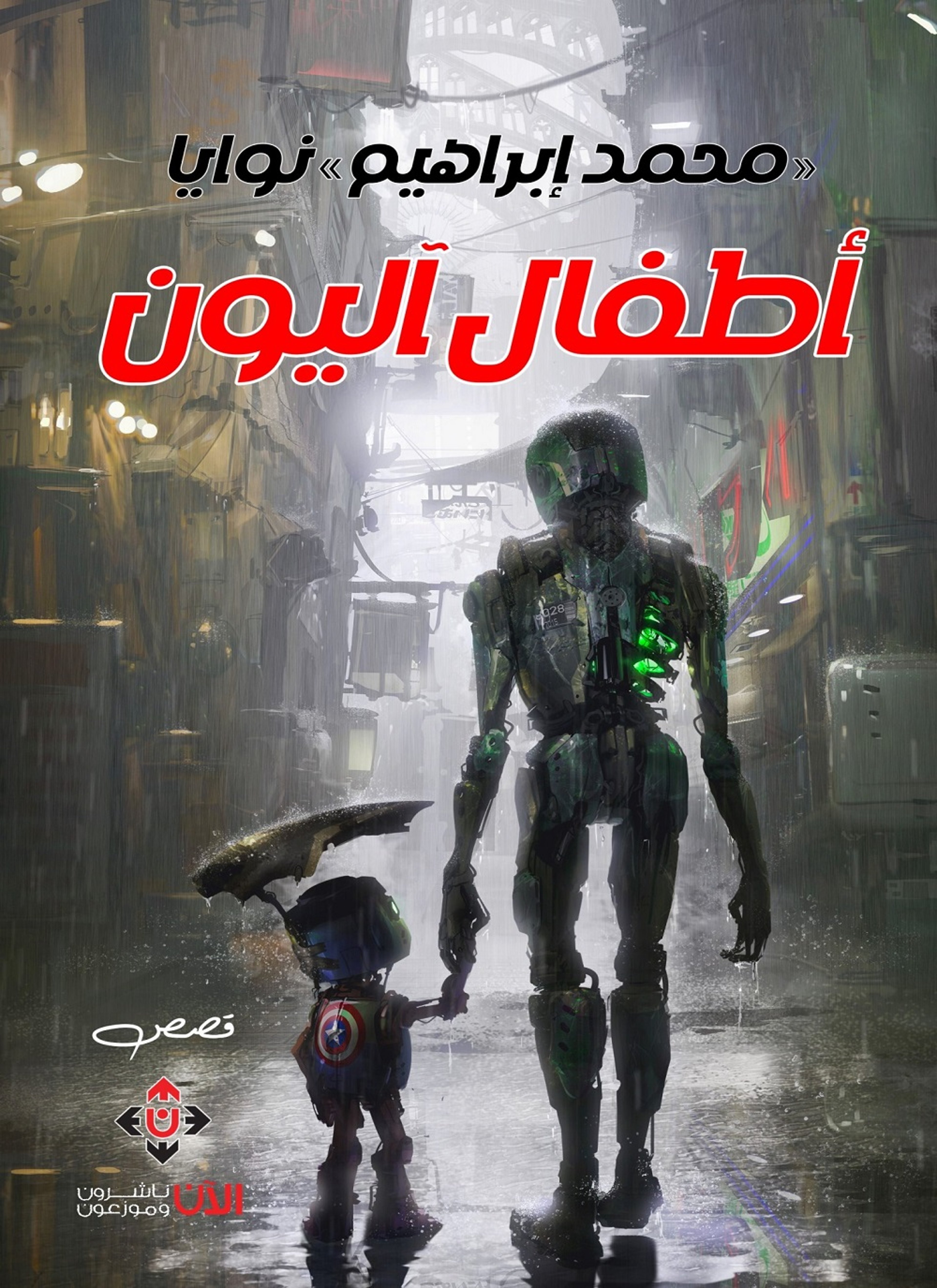 أطفال آليون